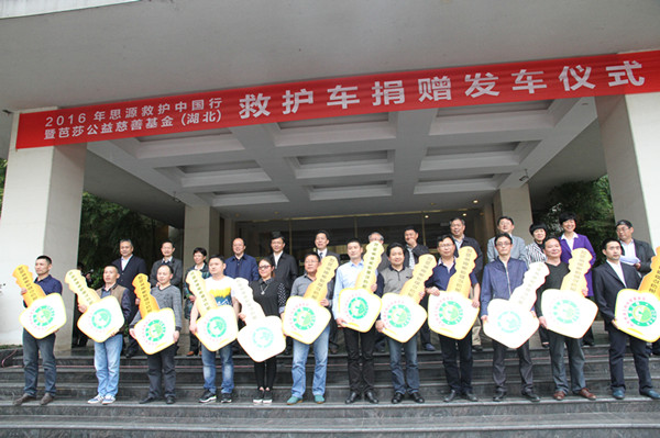 中华思源工程扶贫基金会捐赠我院救护车