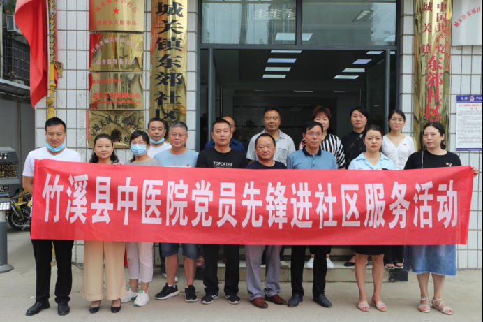 竹溪县中医院第一党支部联合东郊社区党总支开展8月主题党日活动暨健康知识讲座、义诊活动