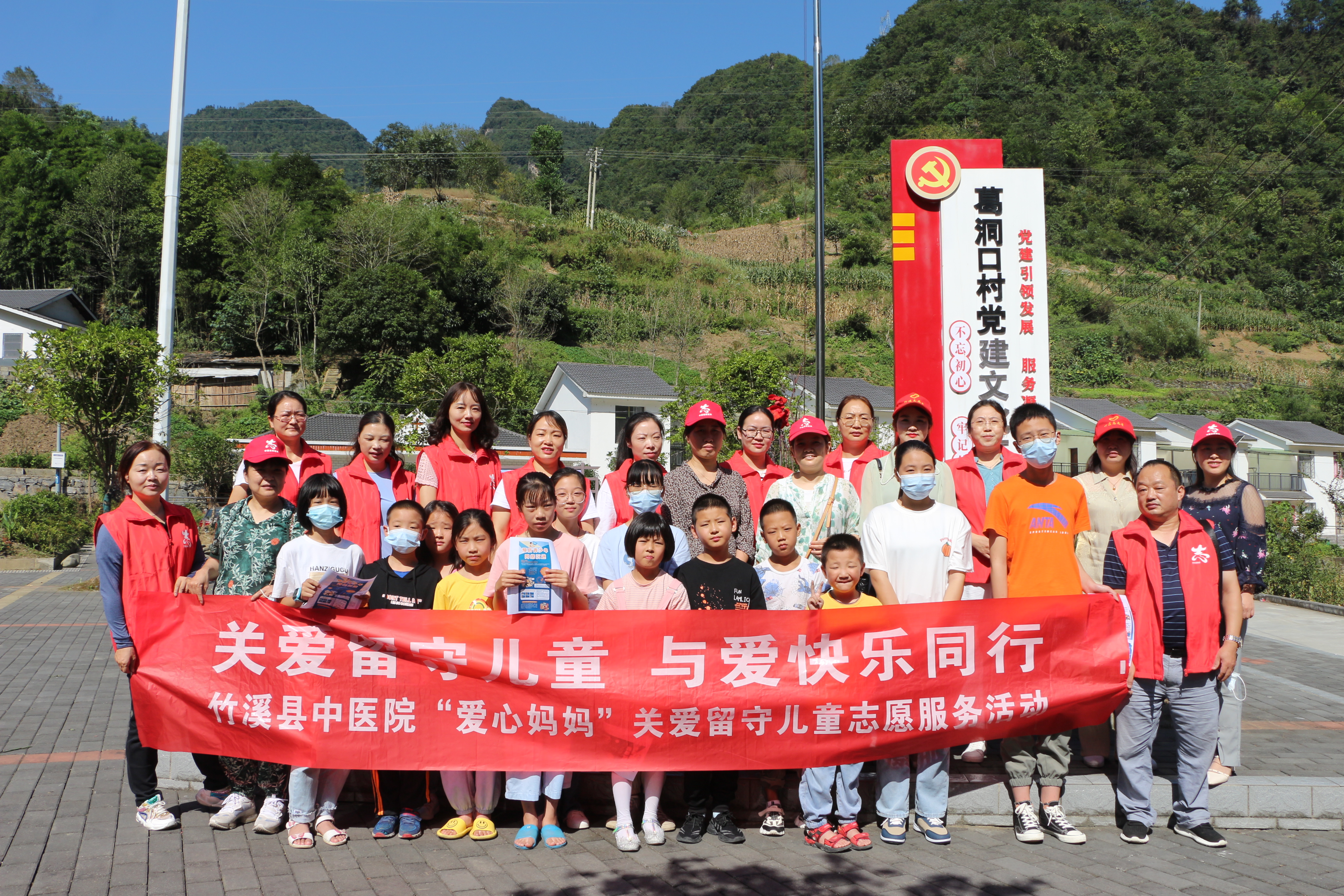 关爱留守儿童 与爱快乐同行--竹溪县中医院“爱心妈妈”关爱留守儿童志愿服务活动