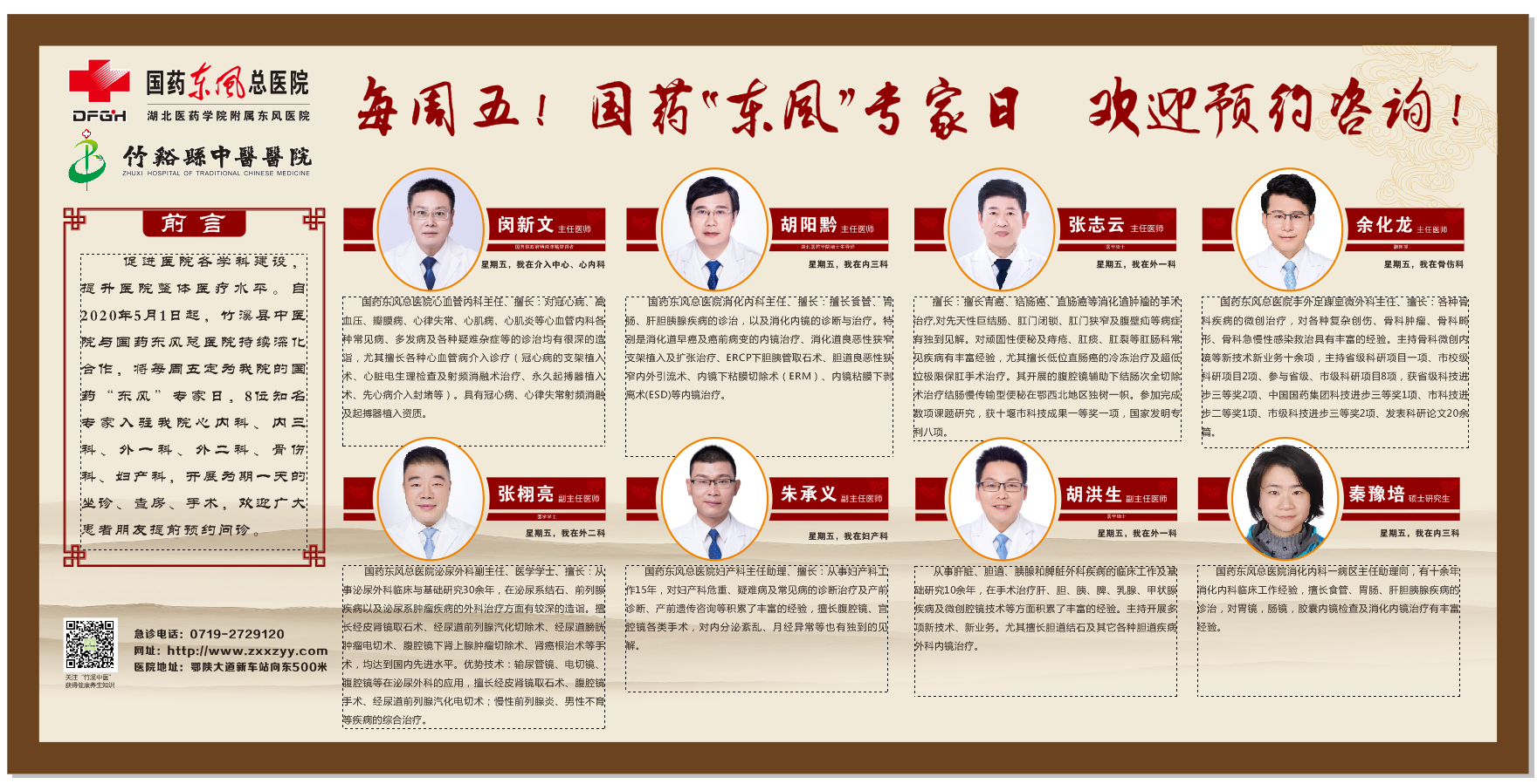 竹溪县中医院招聘临床类人员公告（常年有效）