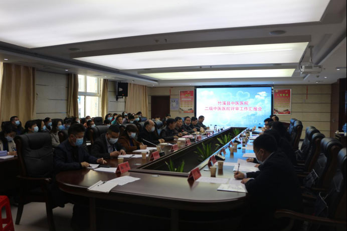 竹溪县中医院顺利通过二级甲等中医医院复审