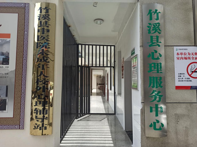 竹溪县校外未成年人心理辅导站公示