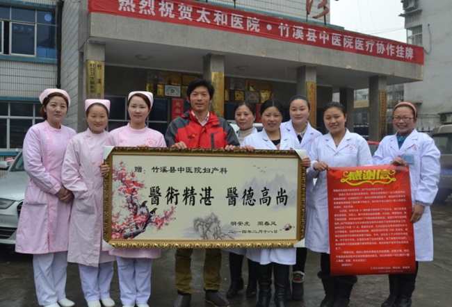 危重产妇平安产子  家属赠匾谢中医院