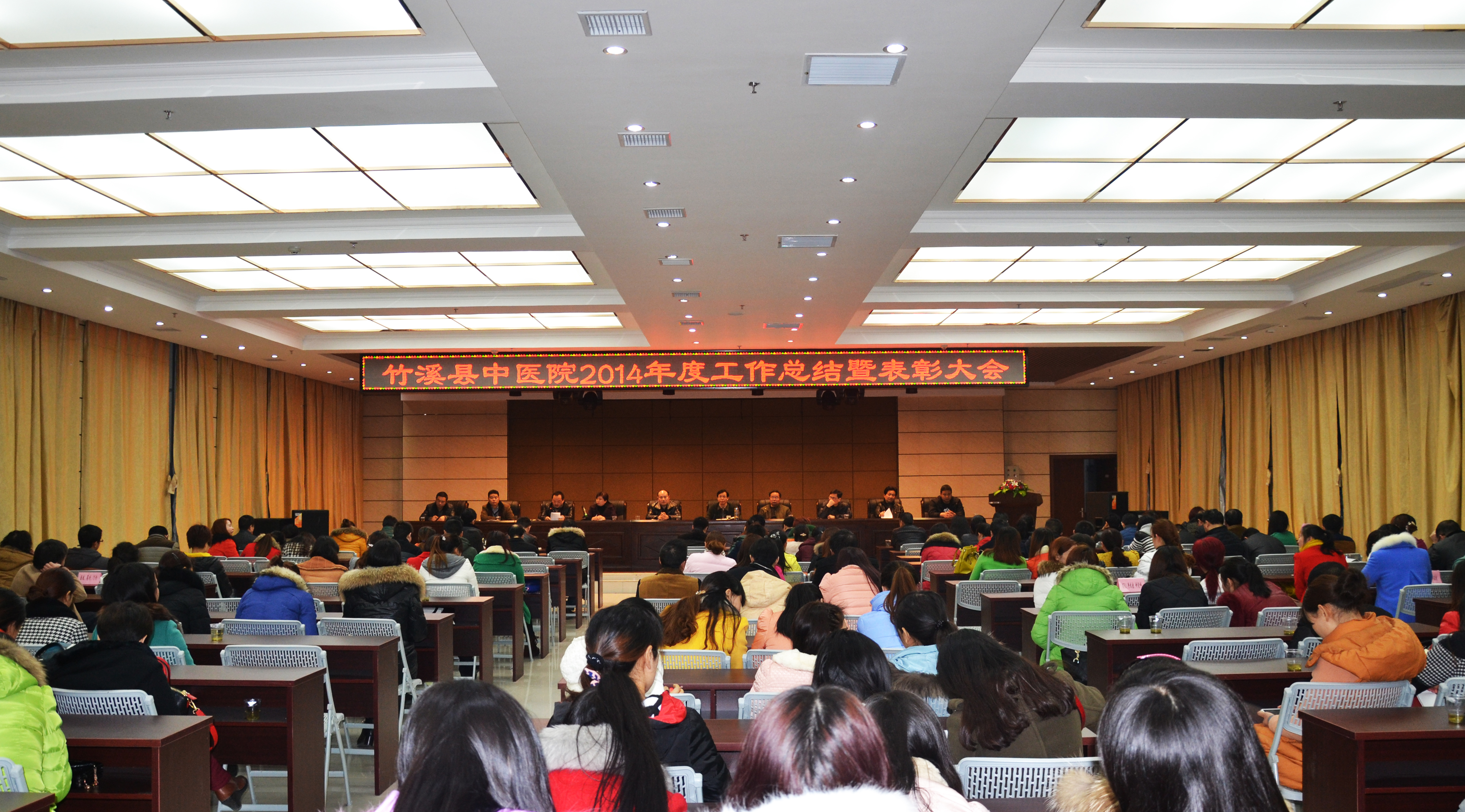 县中医院召开年度总结表彰大会