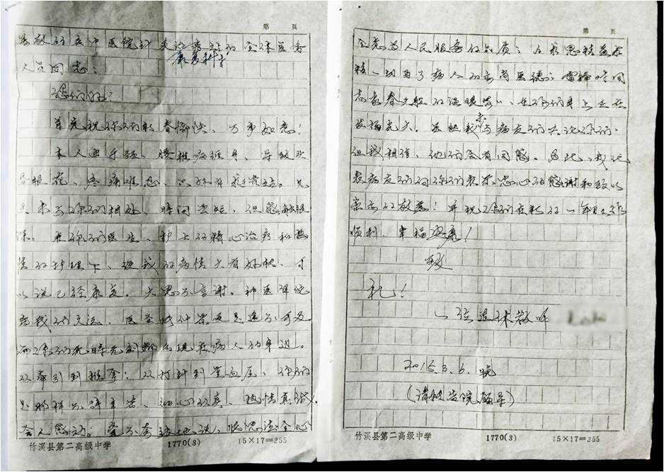 妙手仁心获赞誉—患者致信感谢县中医院针灸康复科