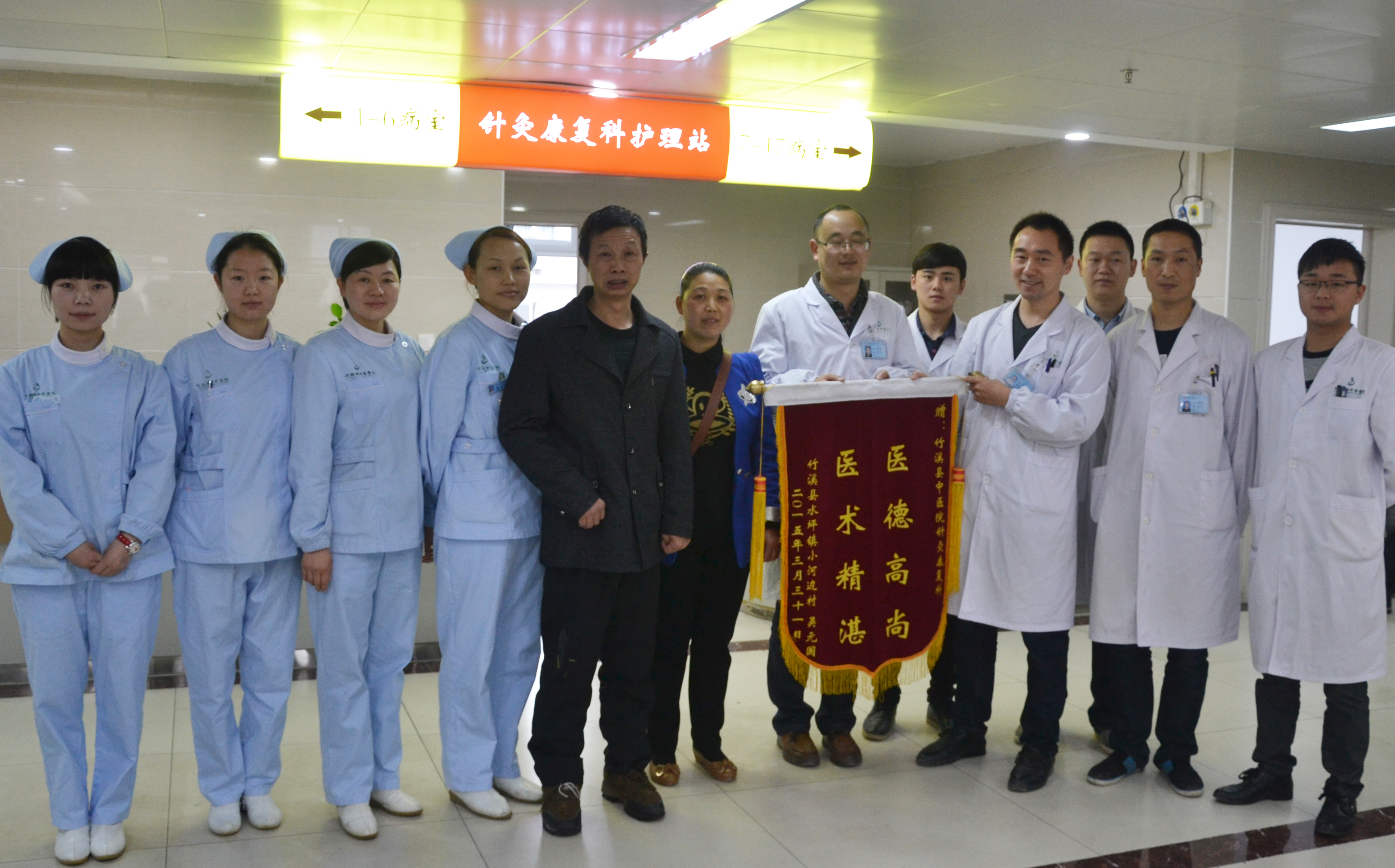 县中医院针灸康复科4天连获2锦旗.jpg