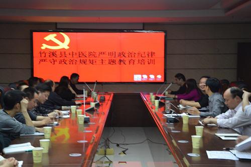 县中医院召开严明政治纪律严守政治规矩主题培训会