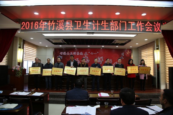 县中医院上年工作获市县卫计主管部门表彰