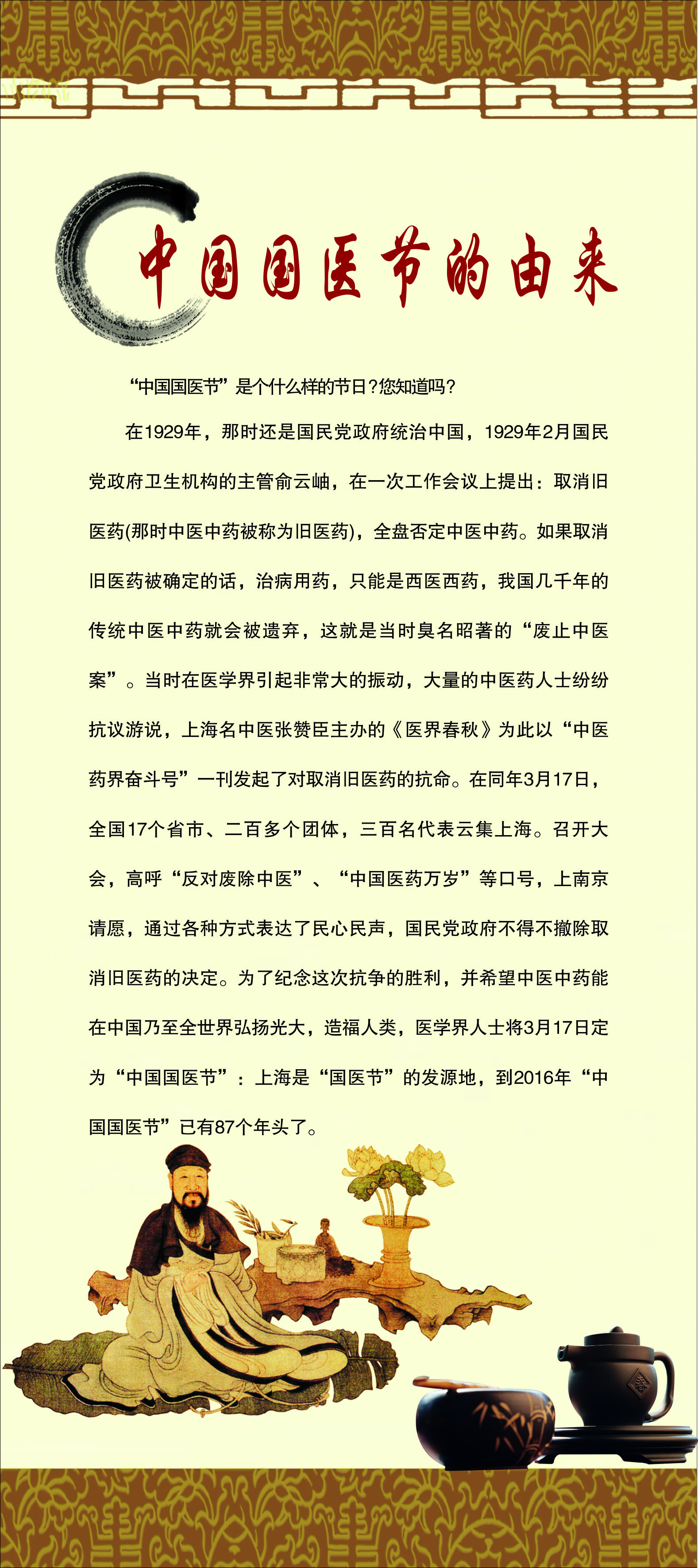 中医院展板1.jpg