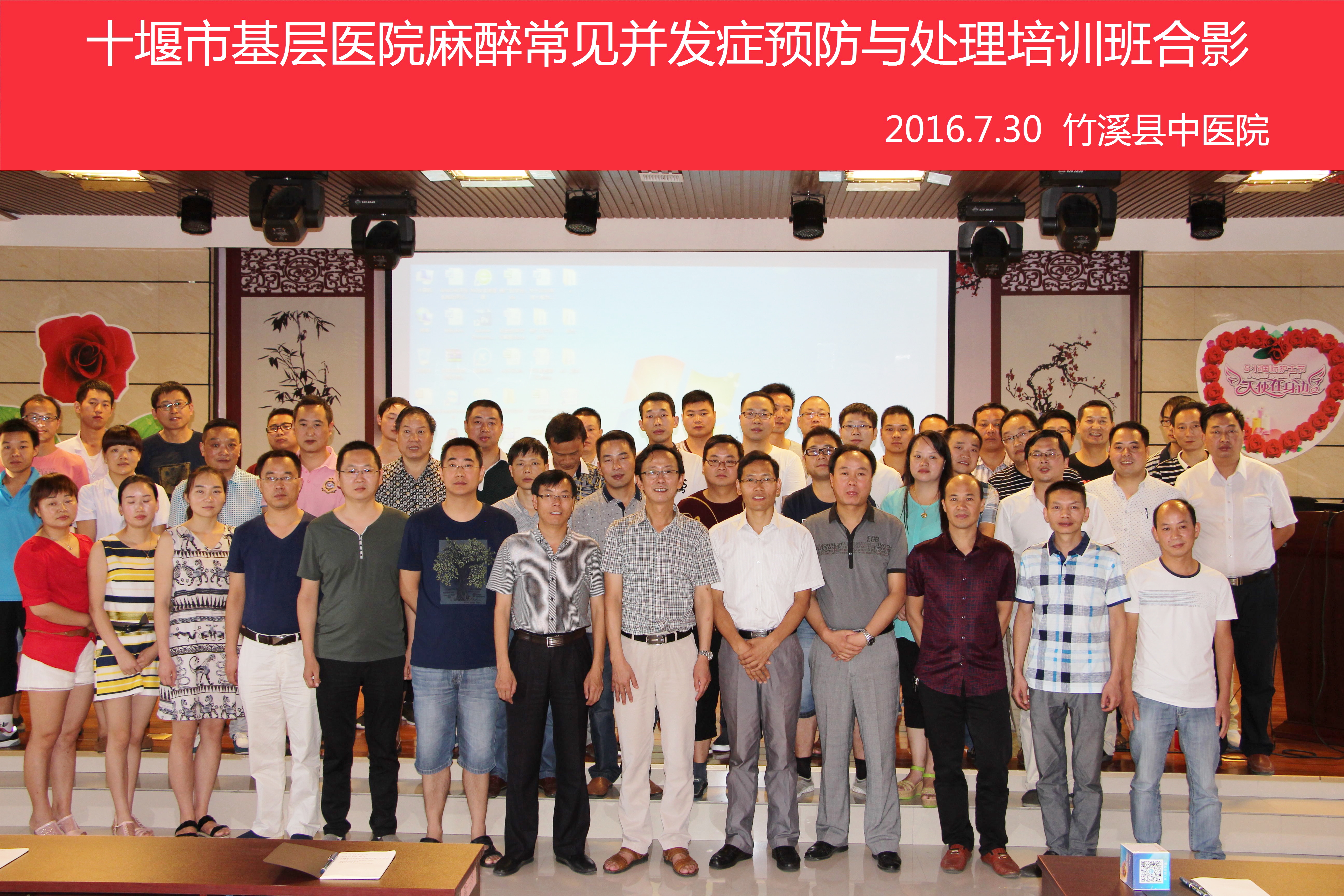 县中医院举办麻醉常见并发症预防和处理培训班