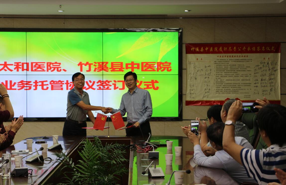 县中医院与十堰市太和医院举行科室业务托管协议签订仪式