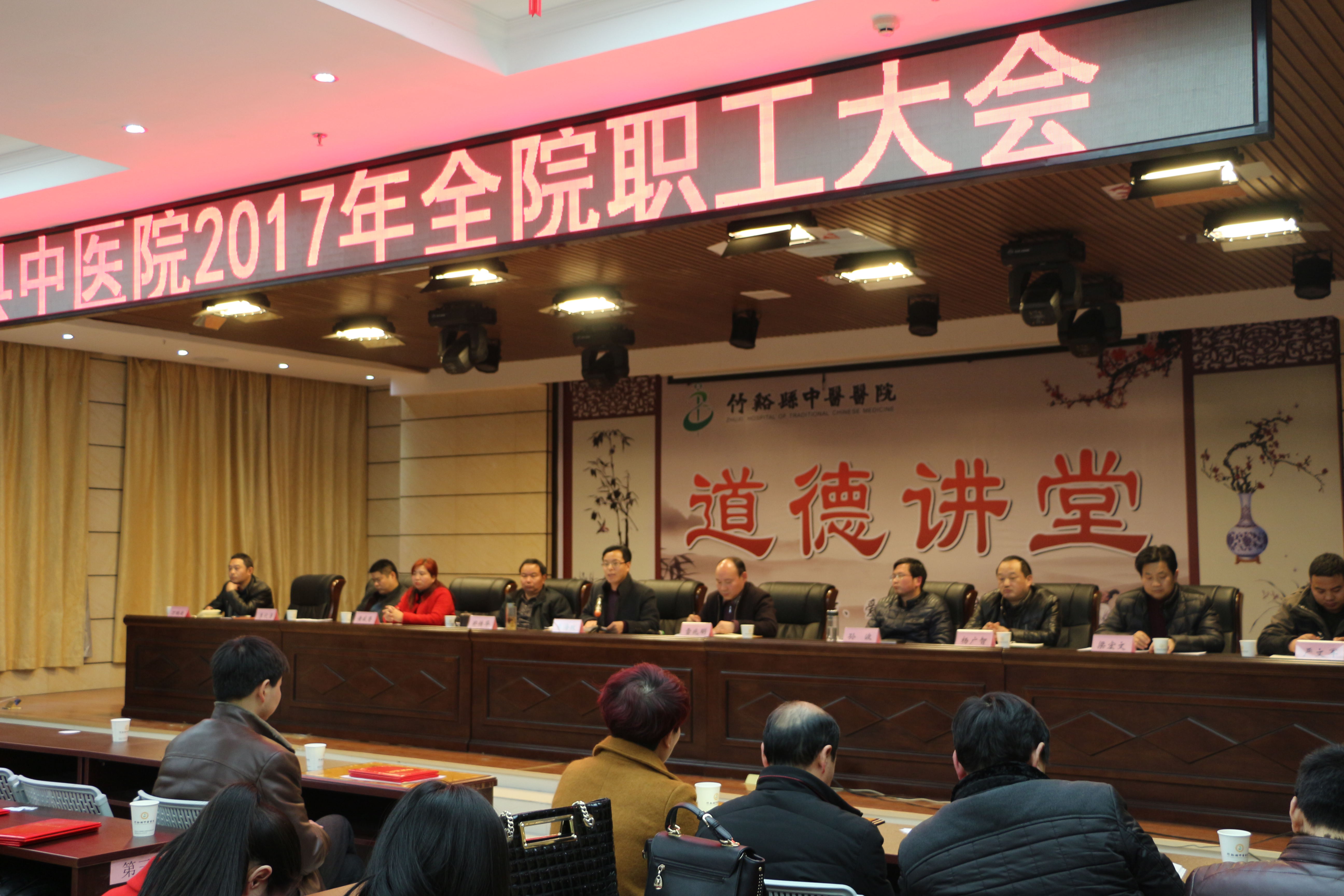 县中医院召开全院职工大会