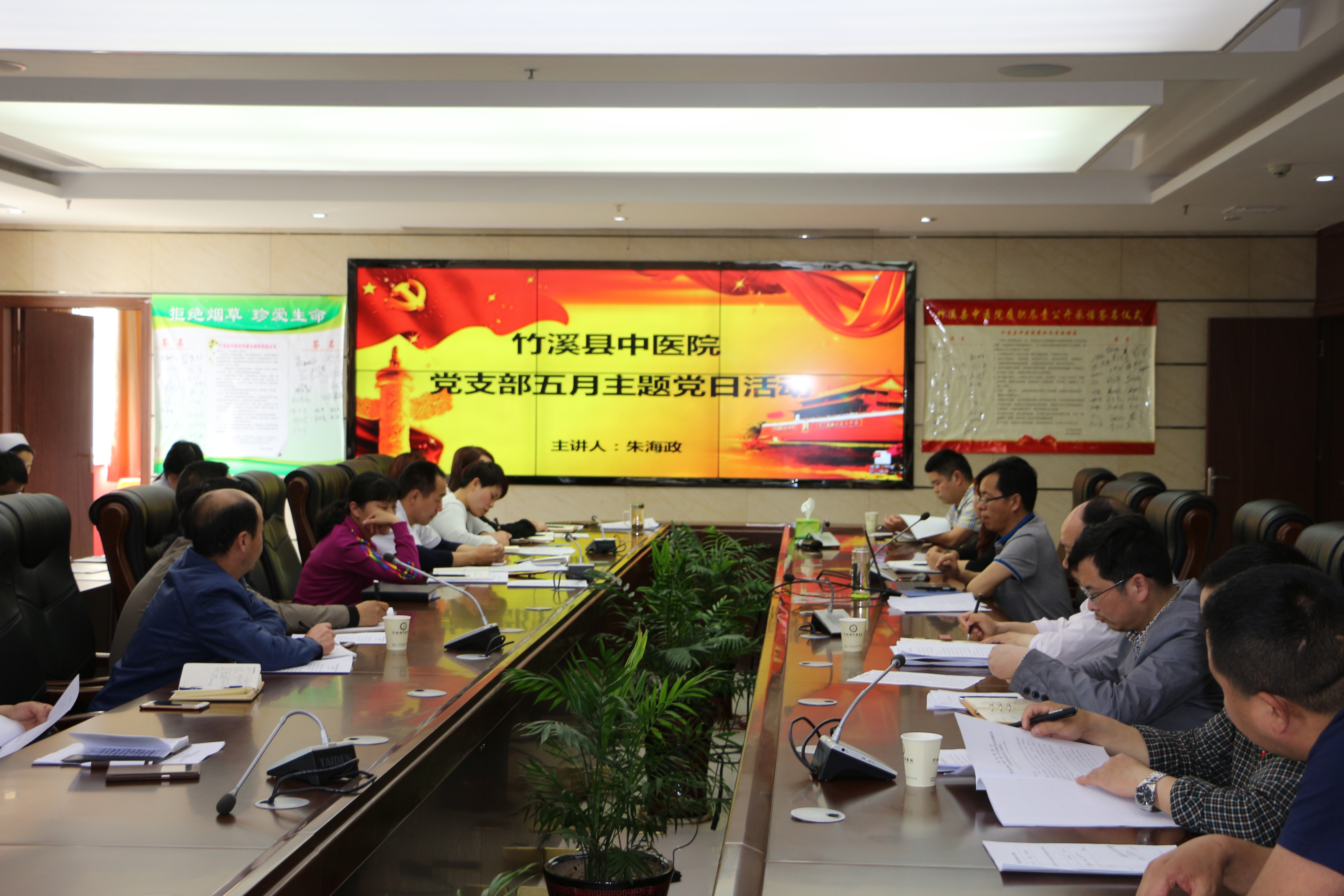 县中医院召开五月主题党日活动