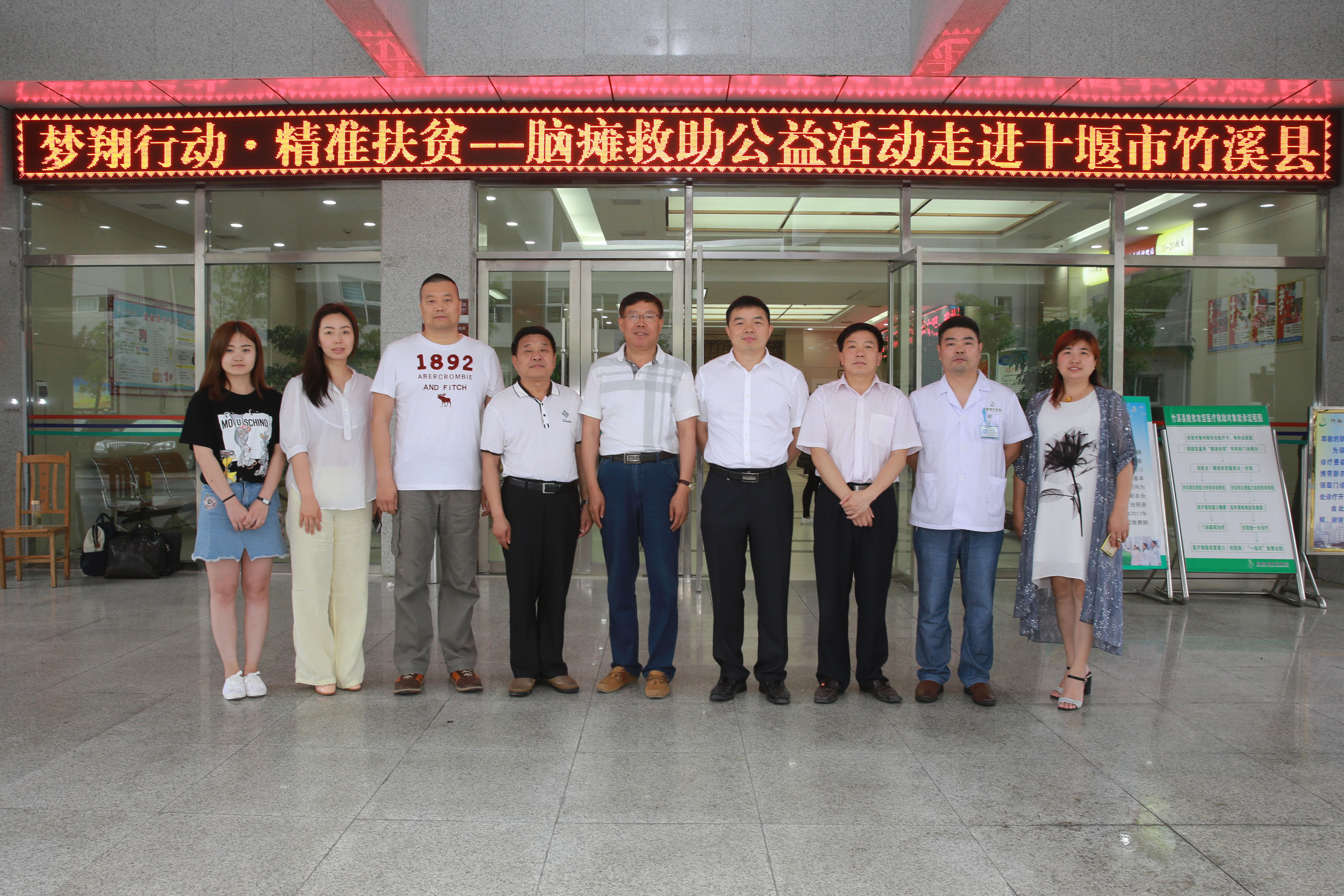 梦翔行动·精准扶贫脑瘫救助公益活动走进竹溪县