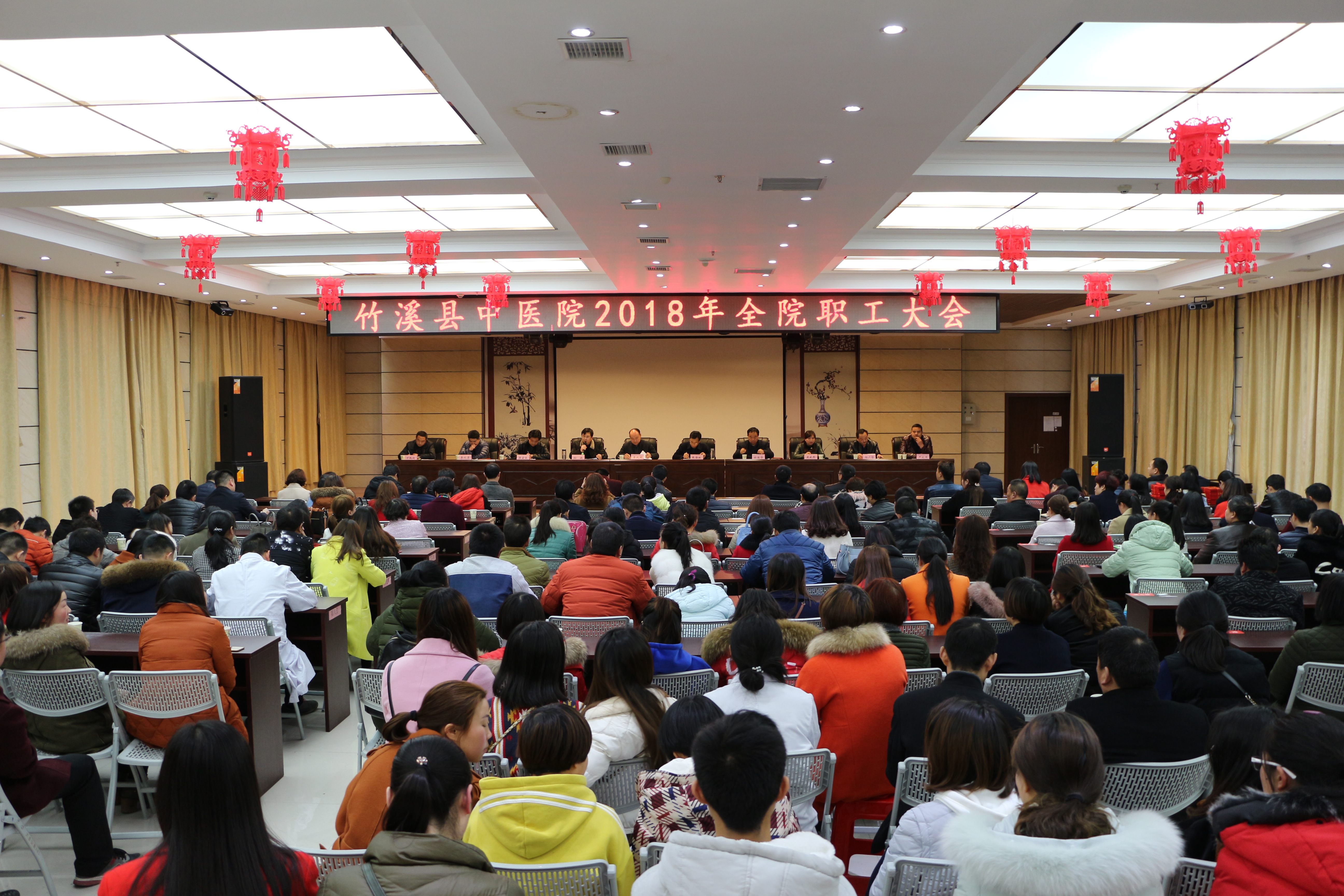 县中医院召开2018年全院职工大会