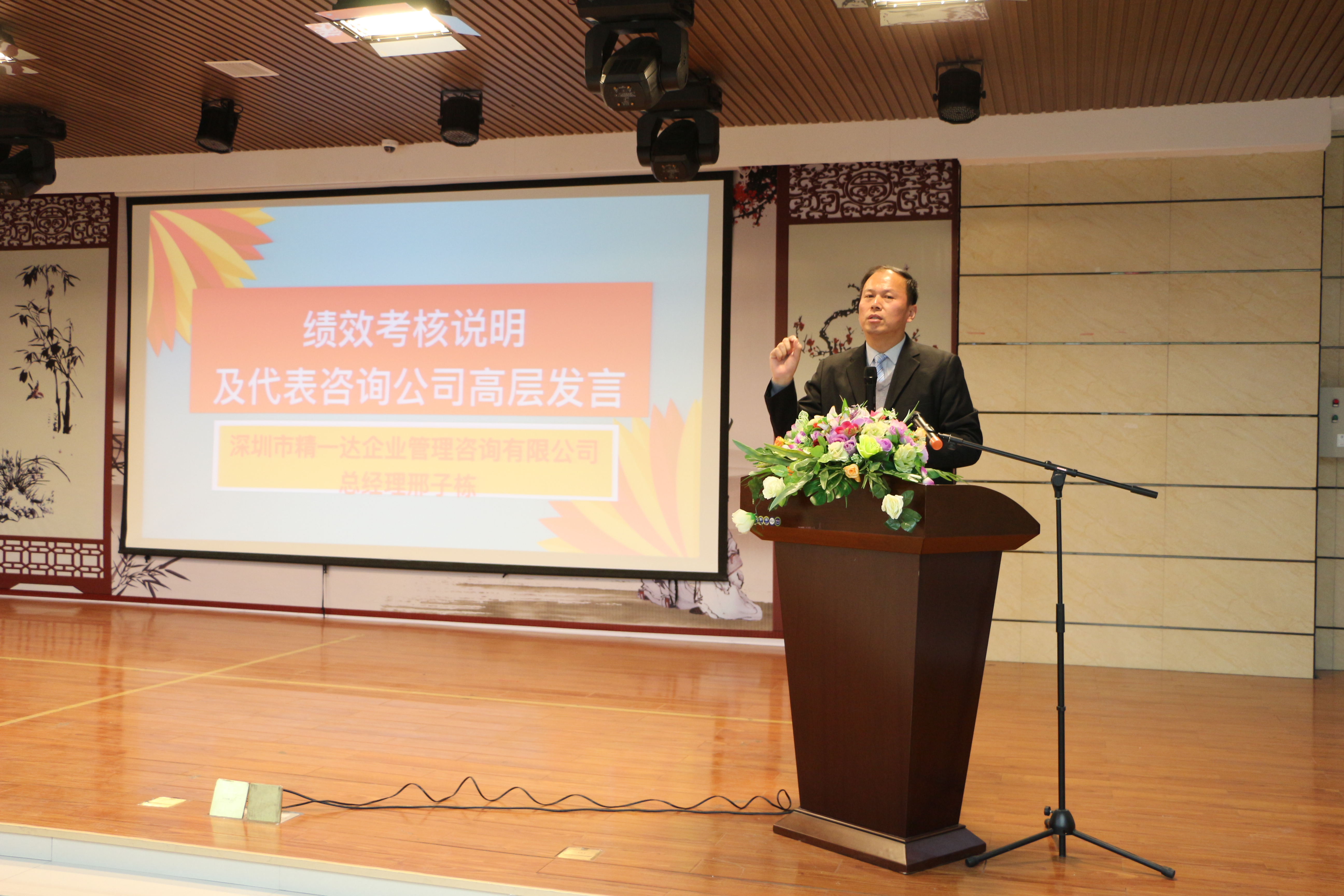 6.深圳市精一达企业管理咨询有限公司总经理邢子栋发言 (2).JPG