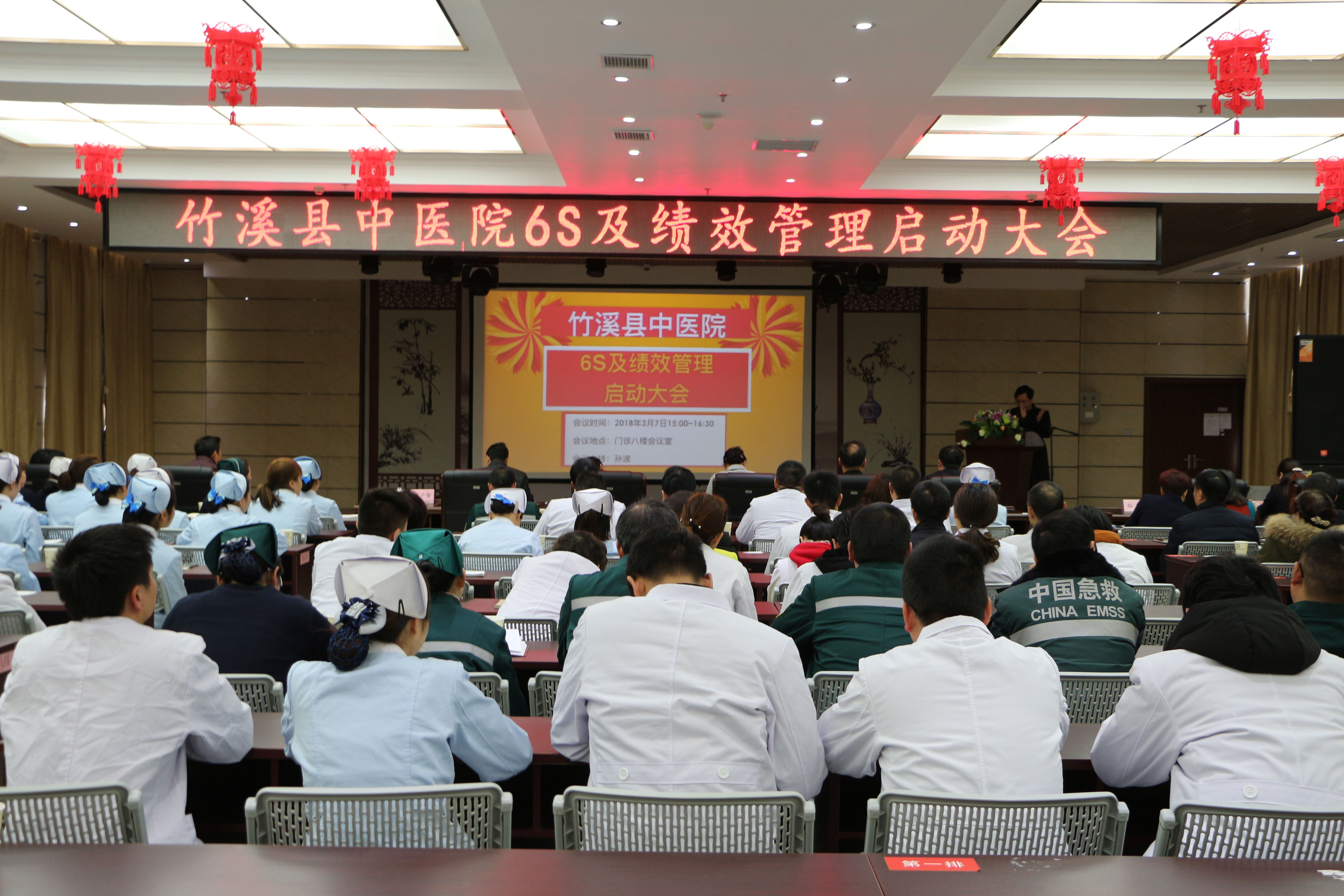 县中医院召开6S及绩效管理启动大会