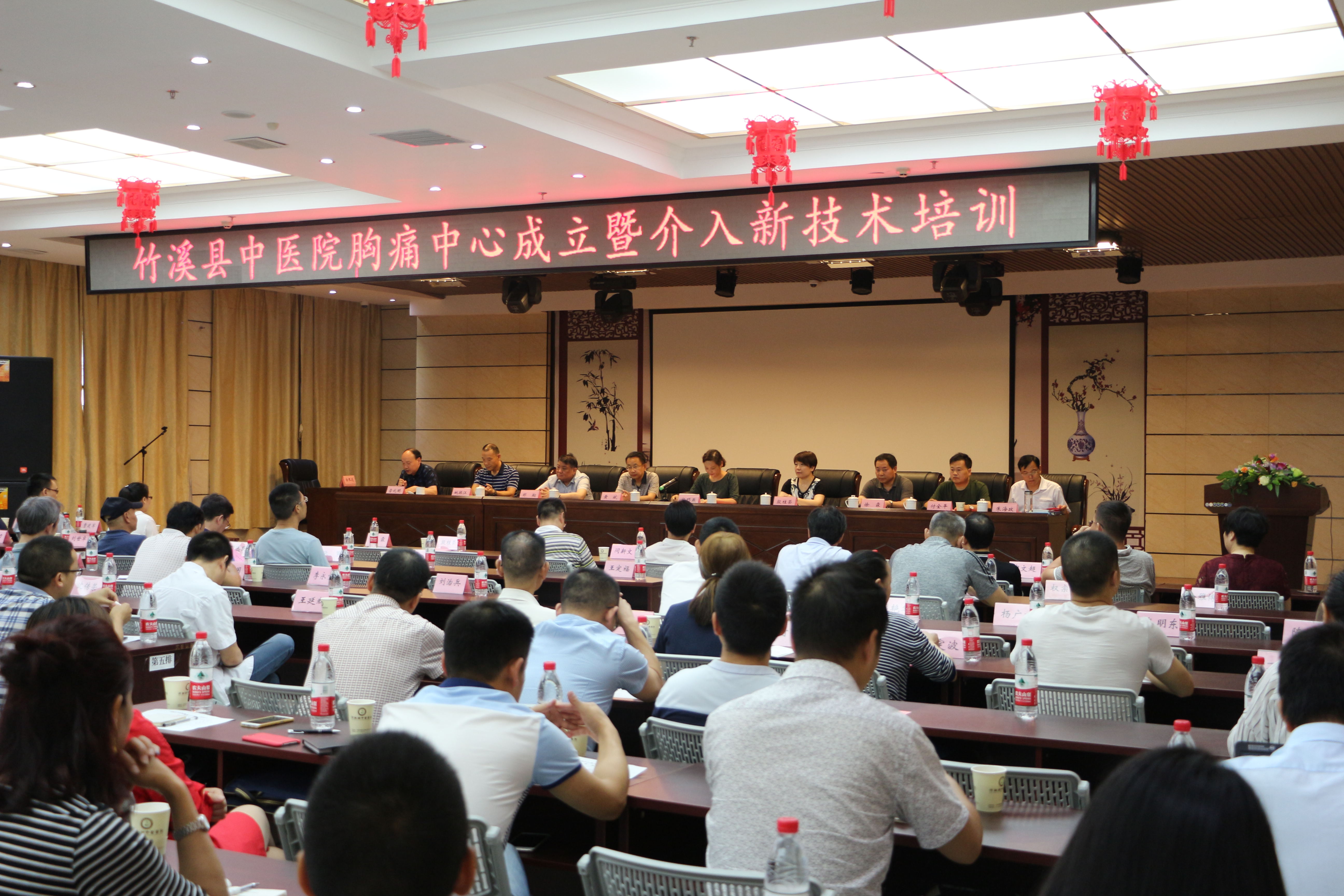 竹溪县中医院胸痛中心成立及介入新技术培训班隆重召开