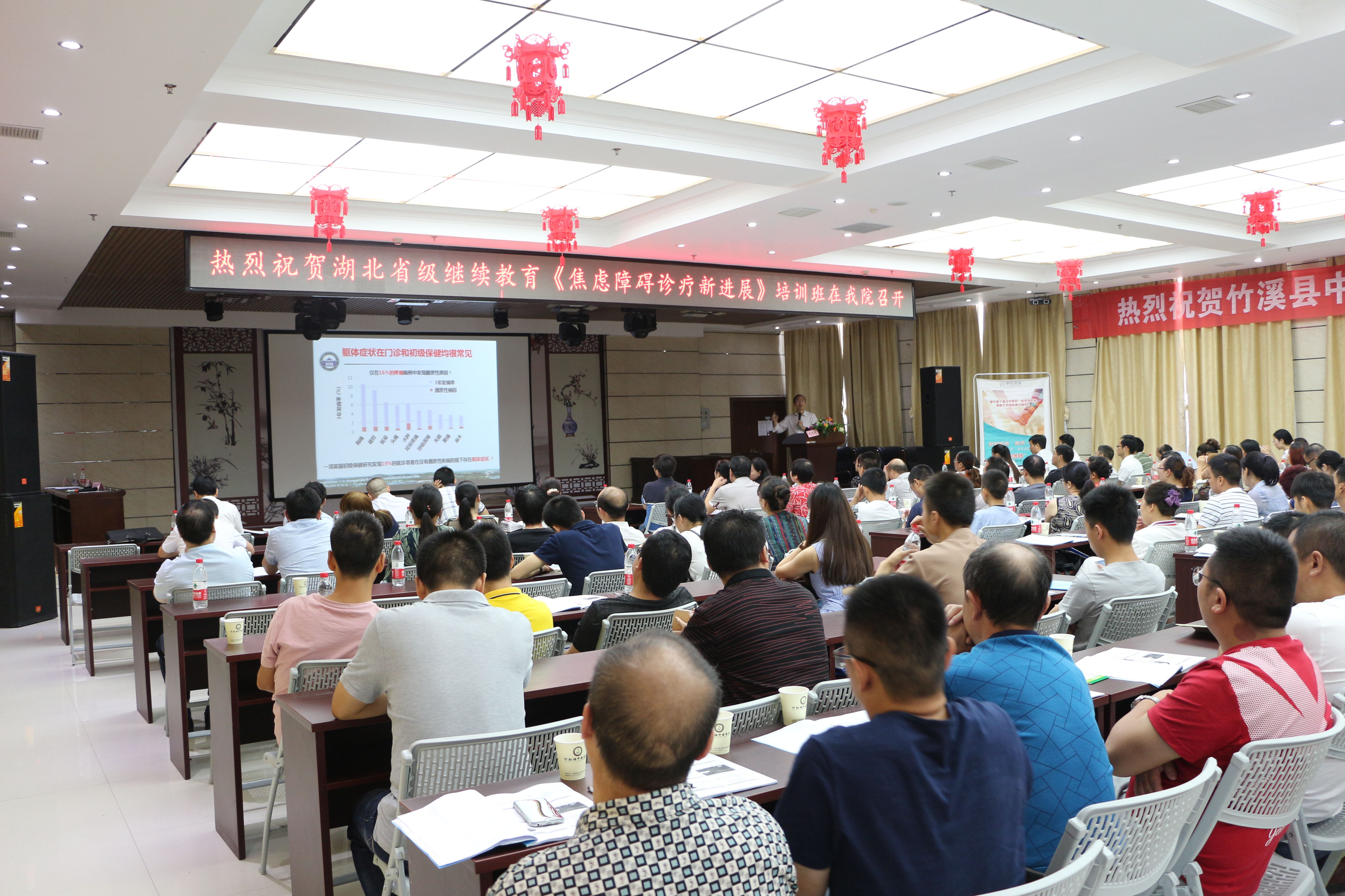 省继续教育焦虑障碍诊疗新进展培训班在县中医院召开