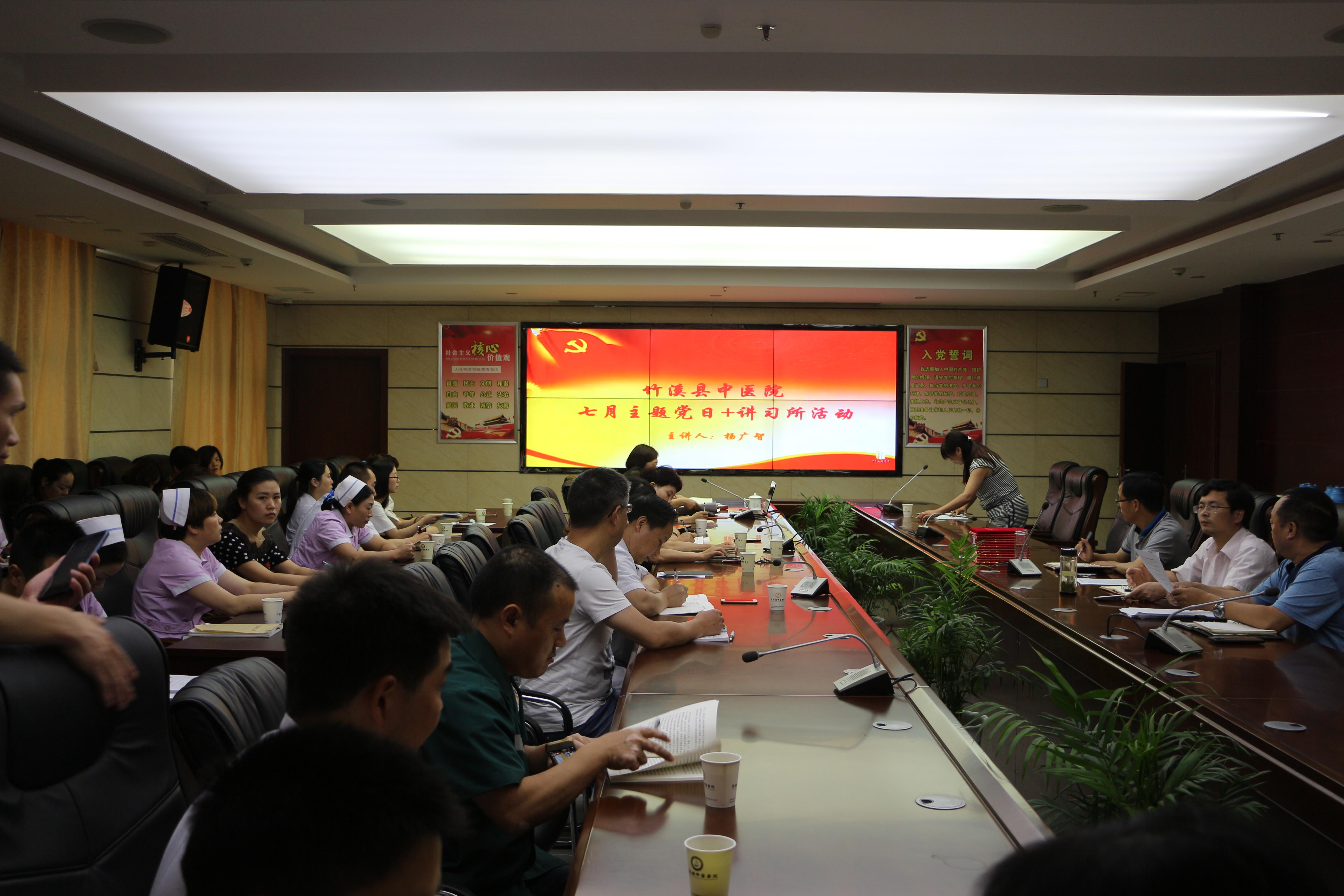 县中医院召开7月主题党日+讲习所活动