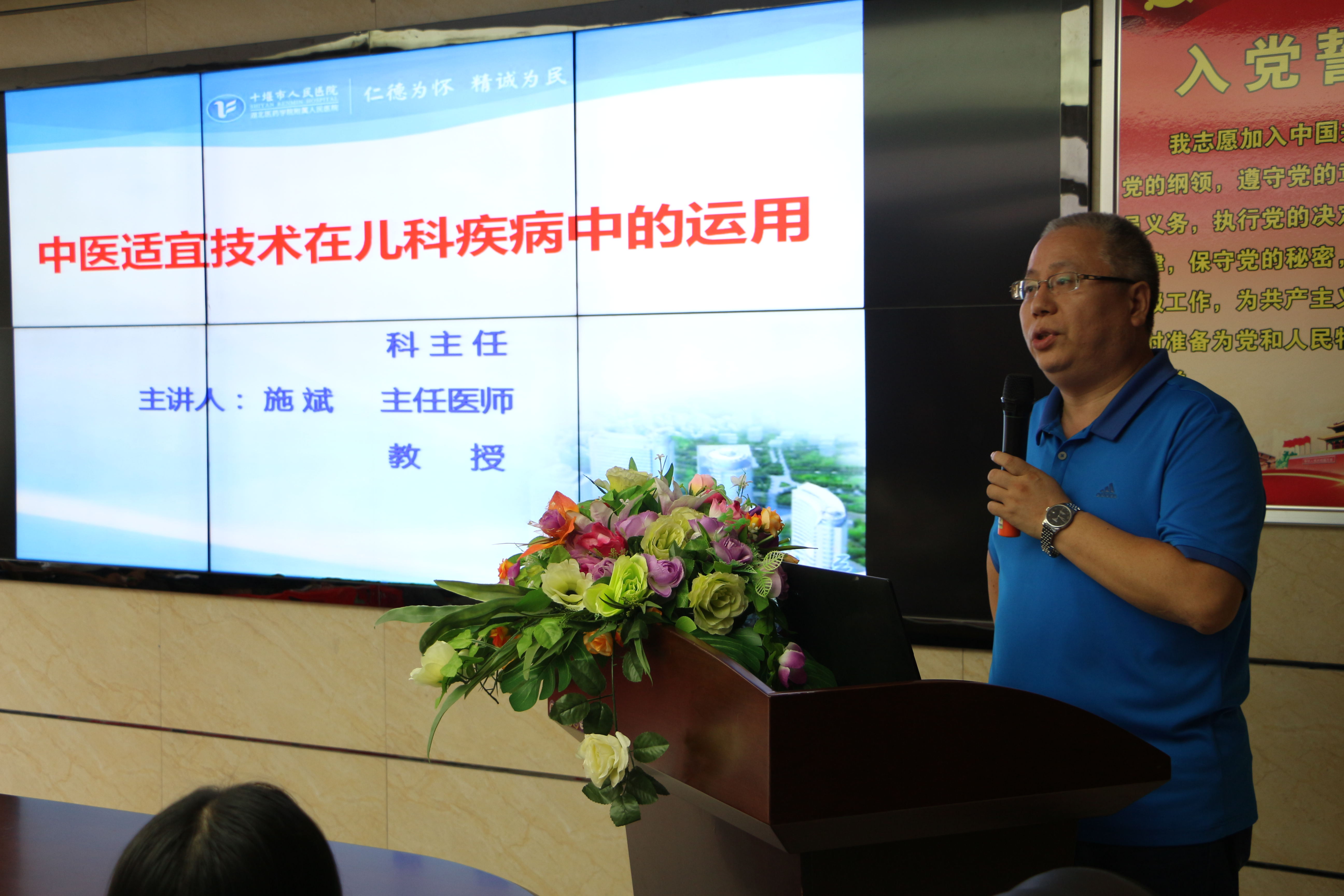 十堰市人民医院中医科主任施斌授课.jpg