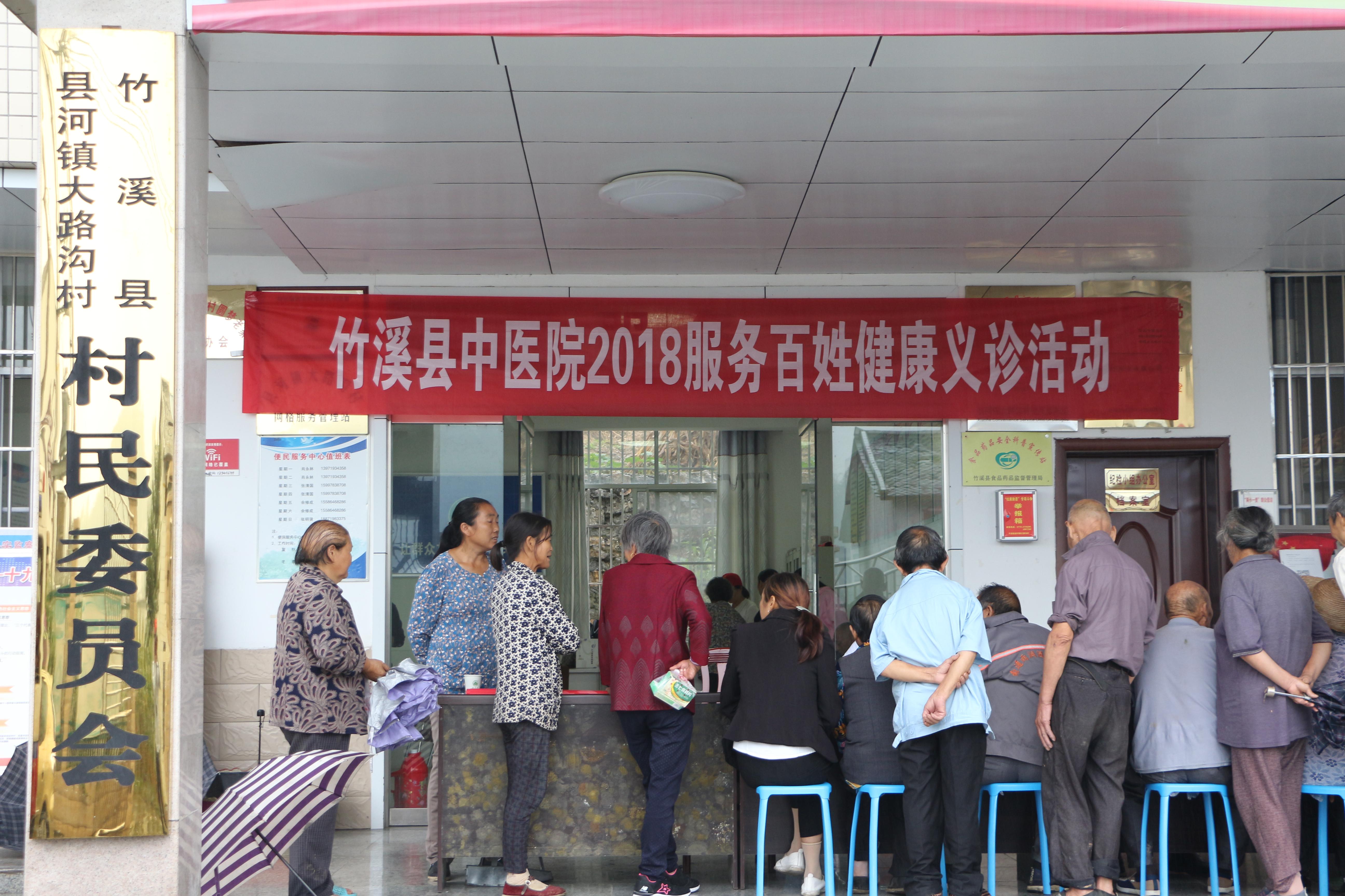 解百姓病忧 普健康知识 促学术交流 助精准扶贫--记竹溪县中医院2018年服务百姓健康行动