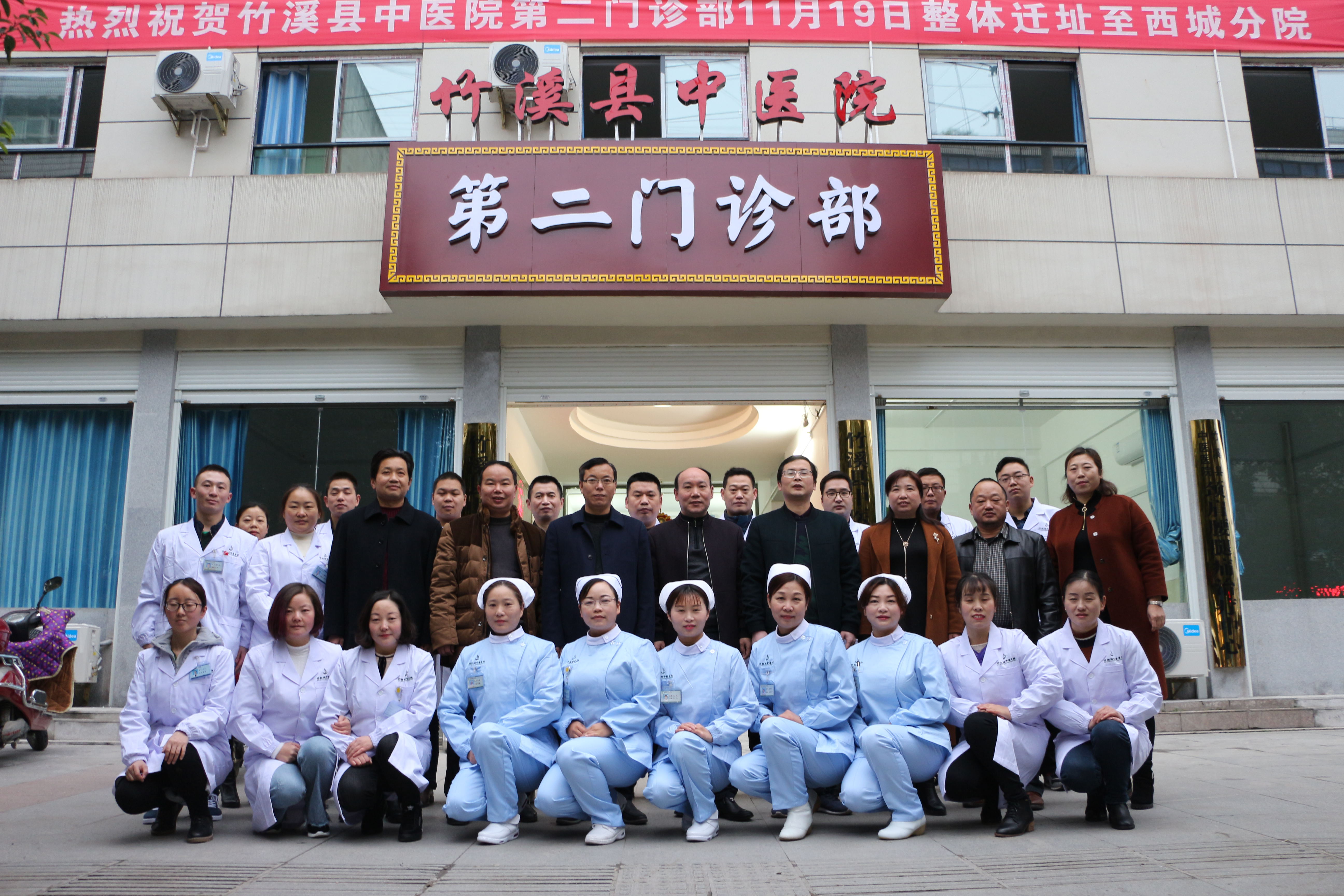 竹溪县中医院第二门诊部搬家了
