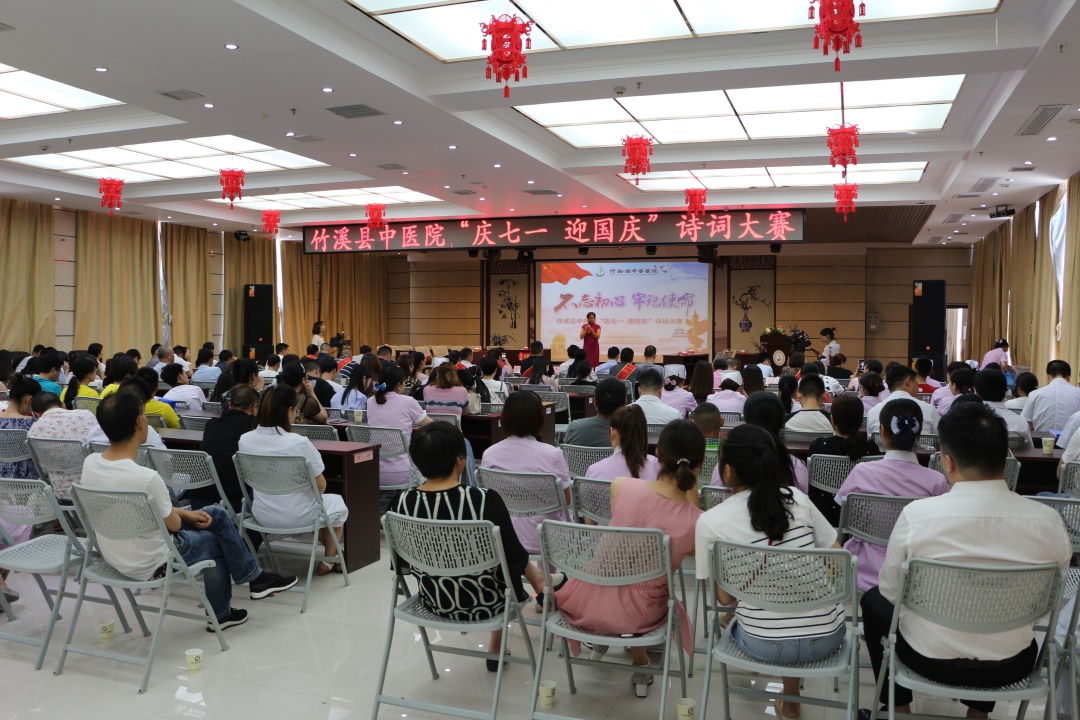 竹溪县中医院举办建党98周年暨庆七一 迎国庆”诗词大会活动