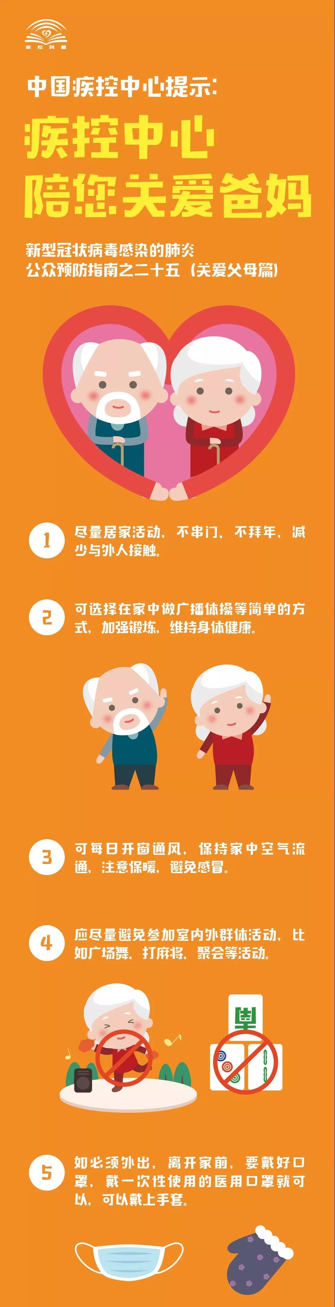 疾控中心陪您关爱爸妈