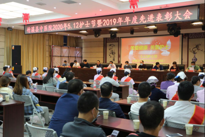 竹溪县中医院召开2020年5.12护士节活动暨2019年度先进表彰大会