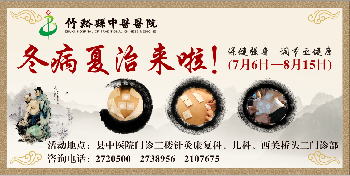 这个盛夏，冬病夏治活动火热来袭！现在来还不晚