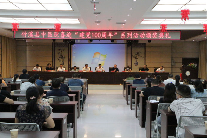竹溪县中医院开展喜迎“建党100周年”系列活动