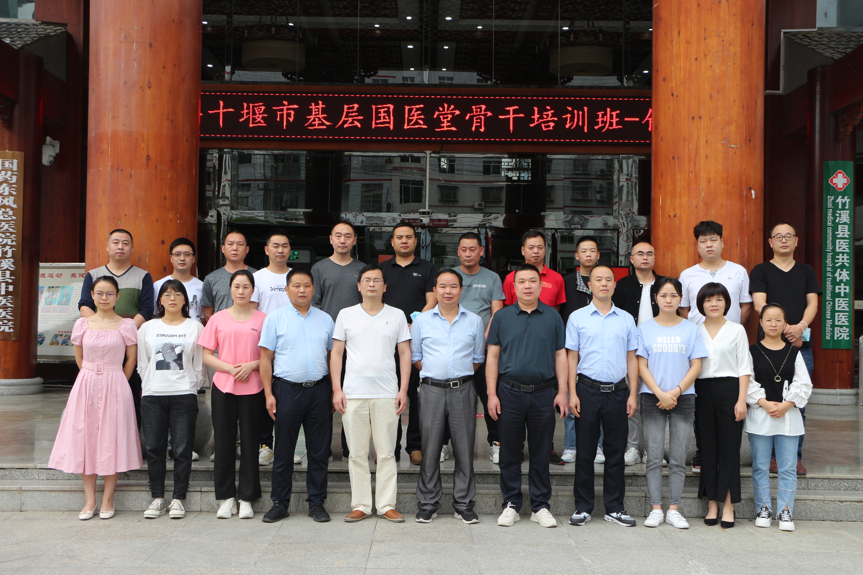 十堰市基层国医堂骨干培训班合影.JPG