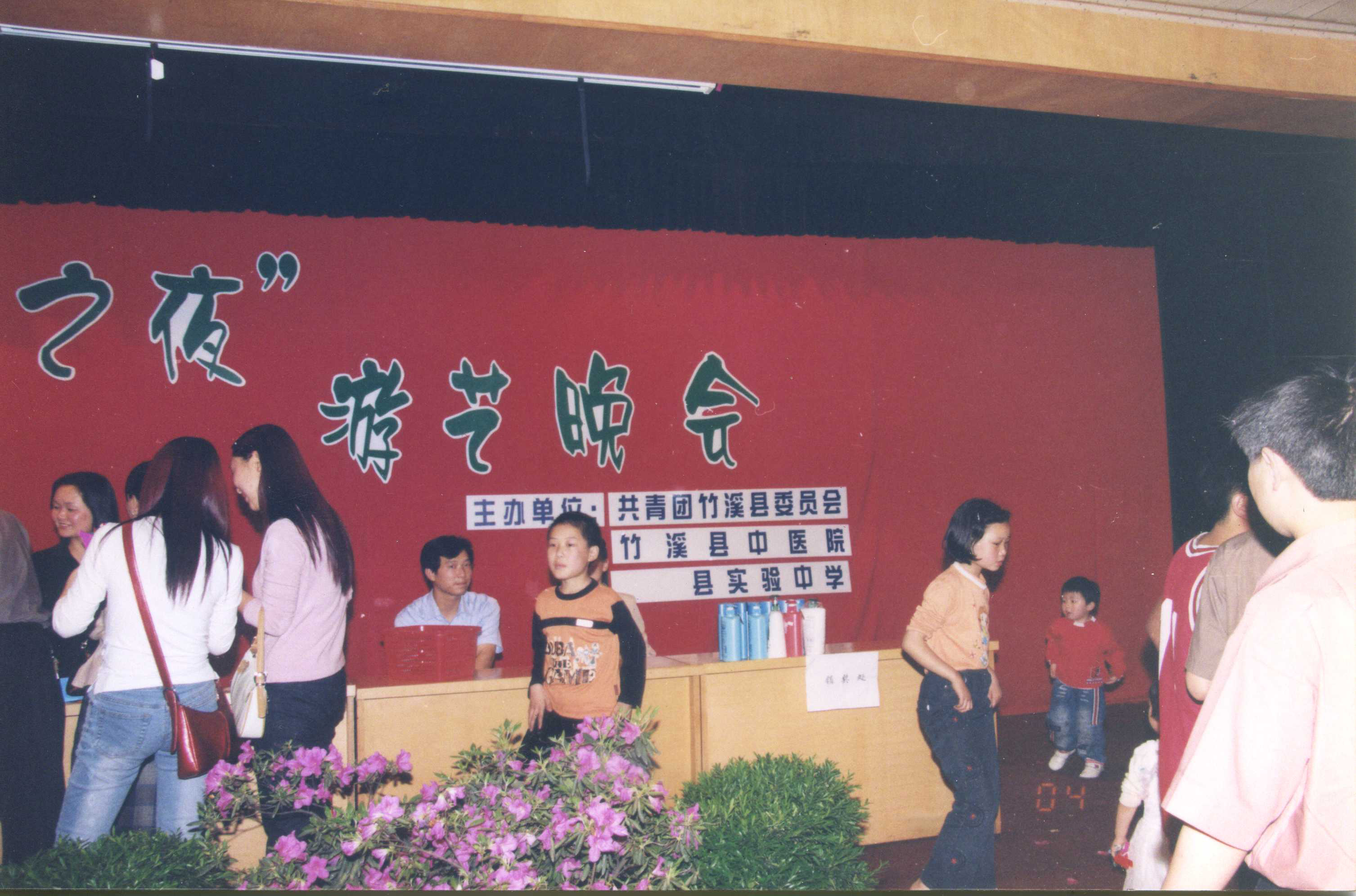 2004年5月，主办游艺活动.jpg