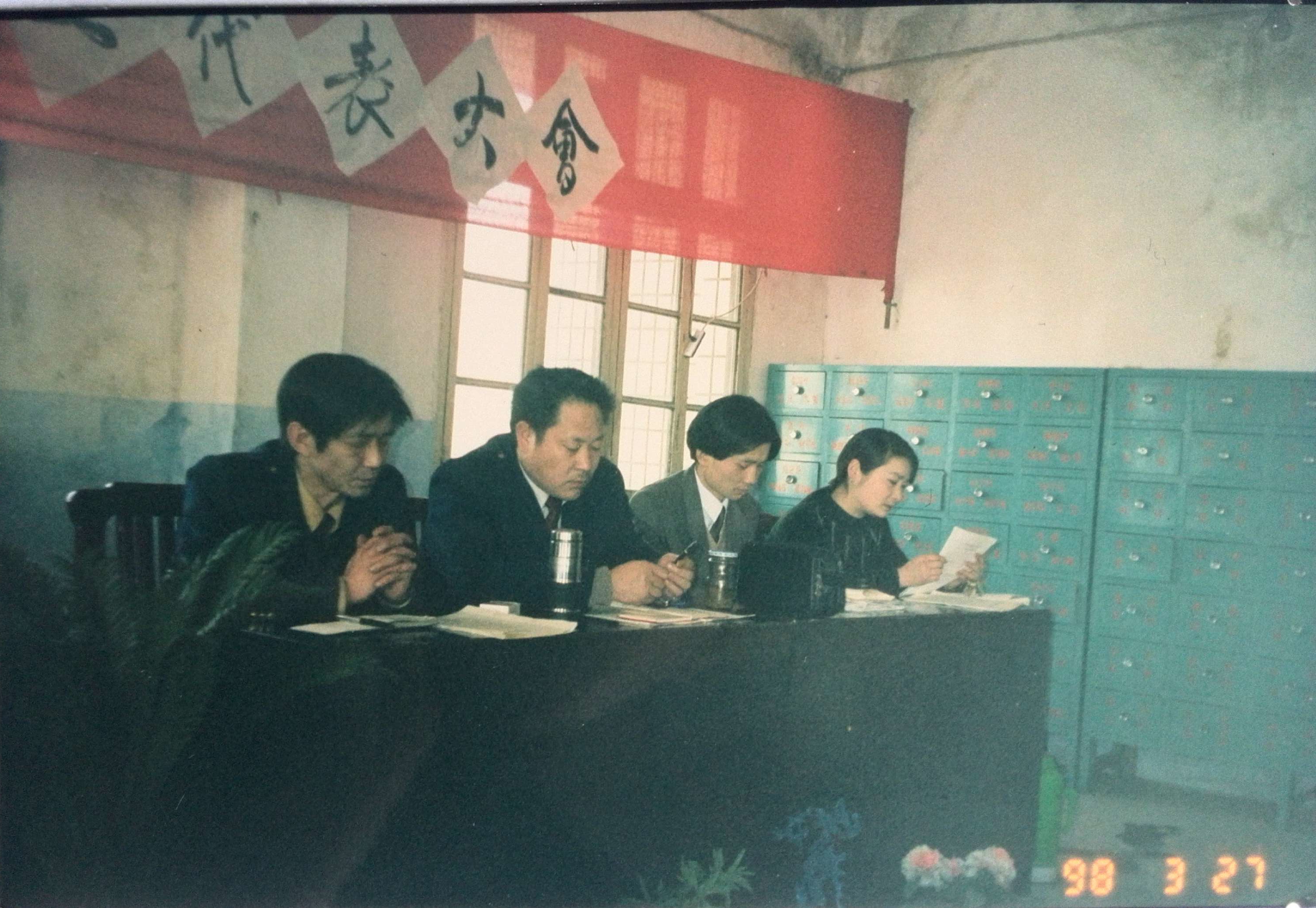 1998年3月，审议并通过医院重大事项.jpg