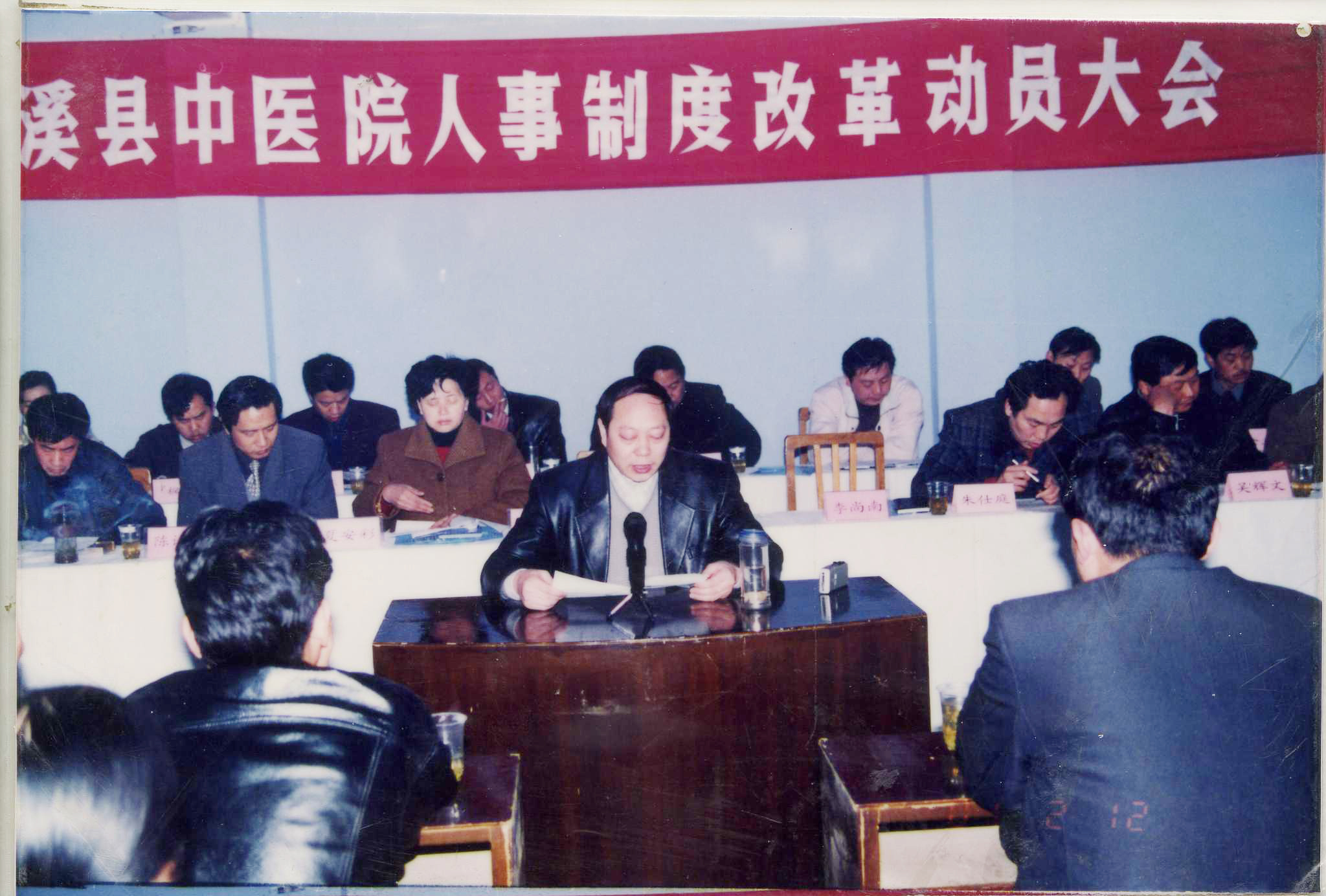 2001年2月，举行人事制度改革动员会.jpg