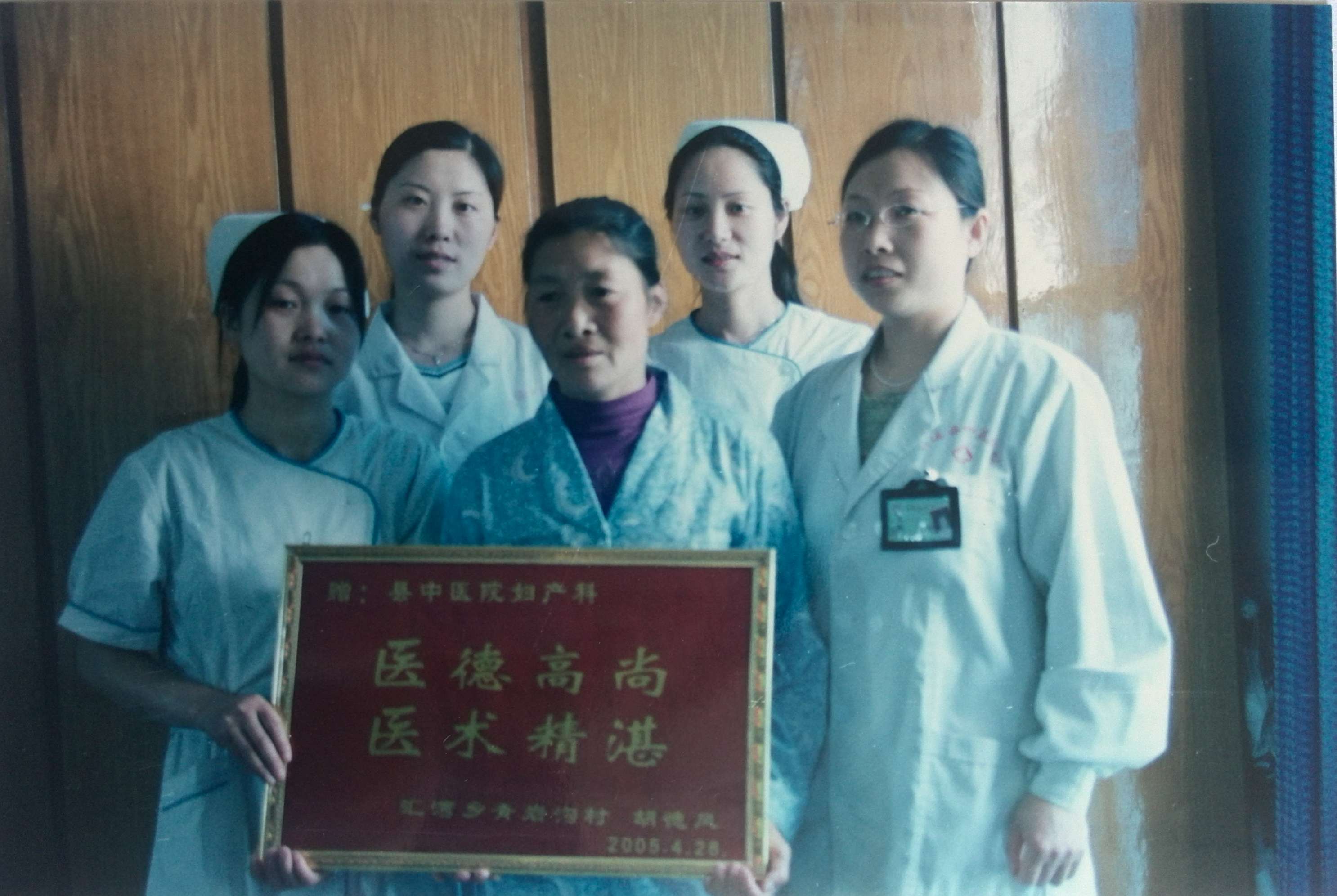 2005年4月，妇产科获赠匾牌.jpg