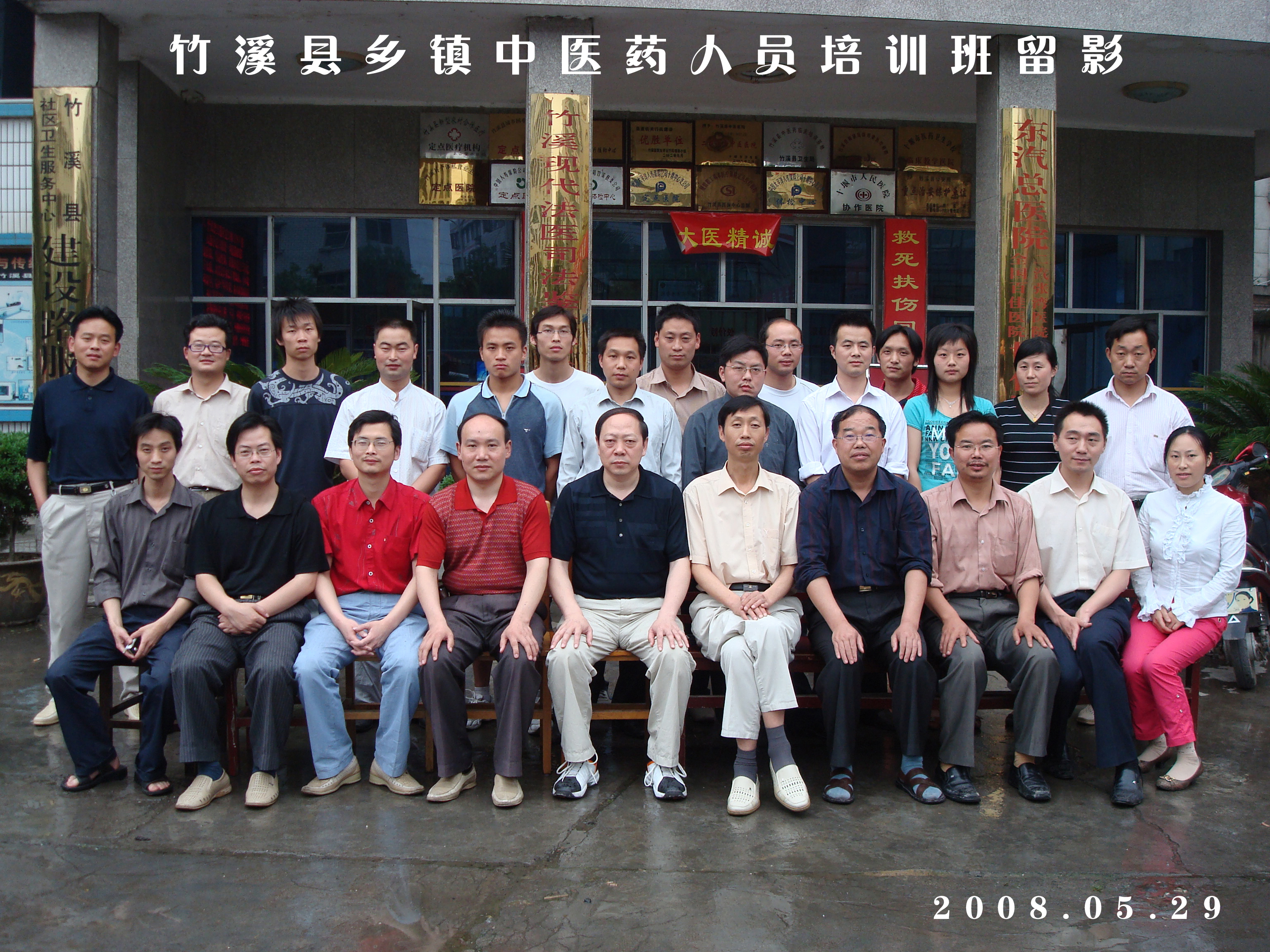 2008年5月，举办全县乡镇中医药人员培训班.jpg