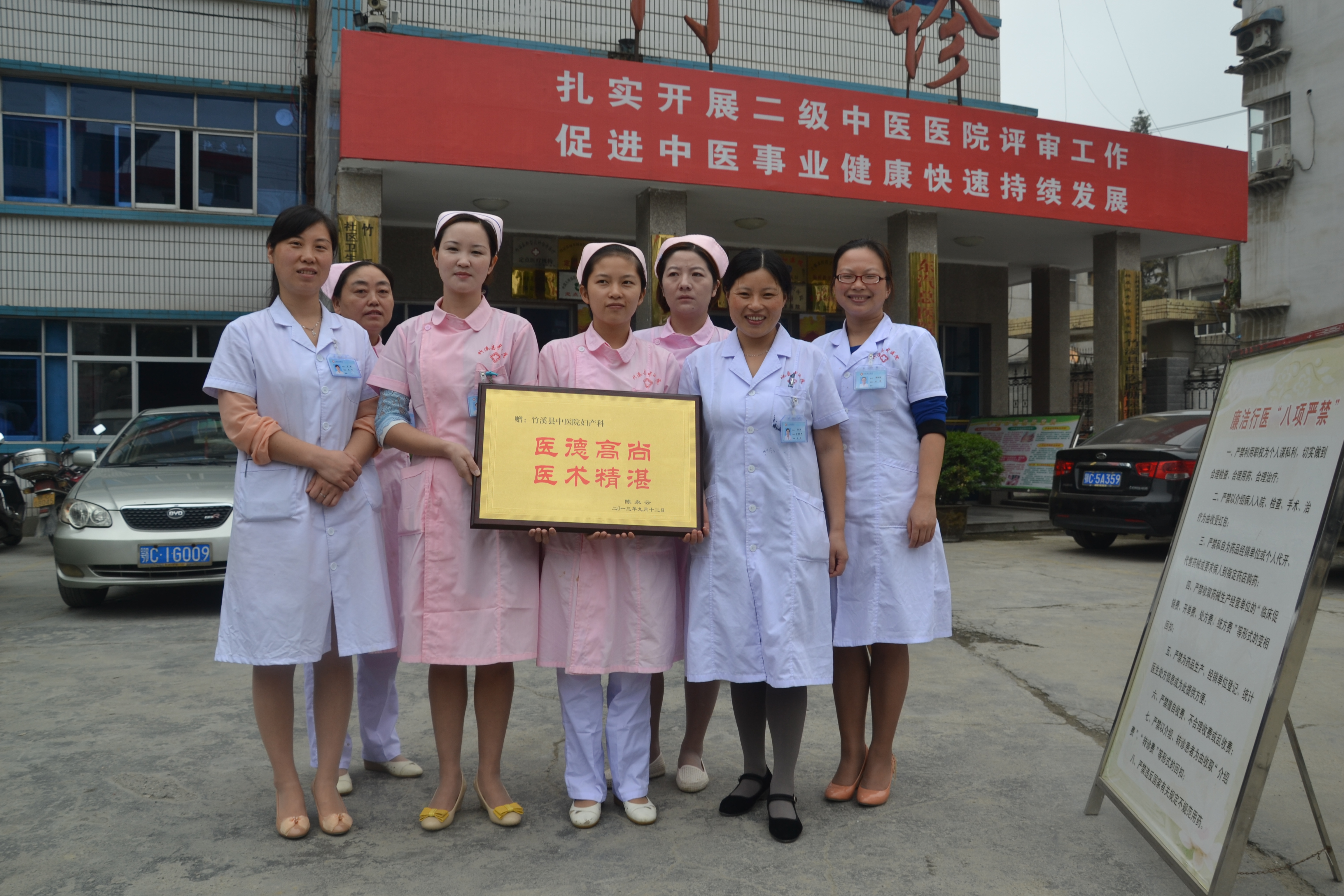 2013年9月，妇产科获赠匾牌。.JPG