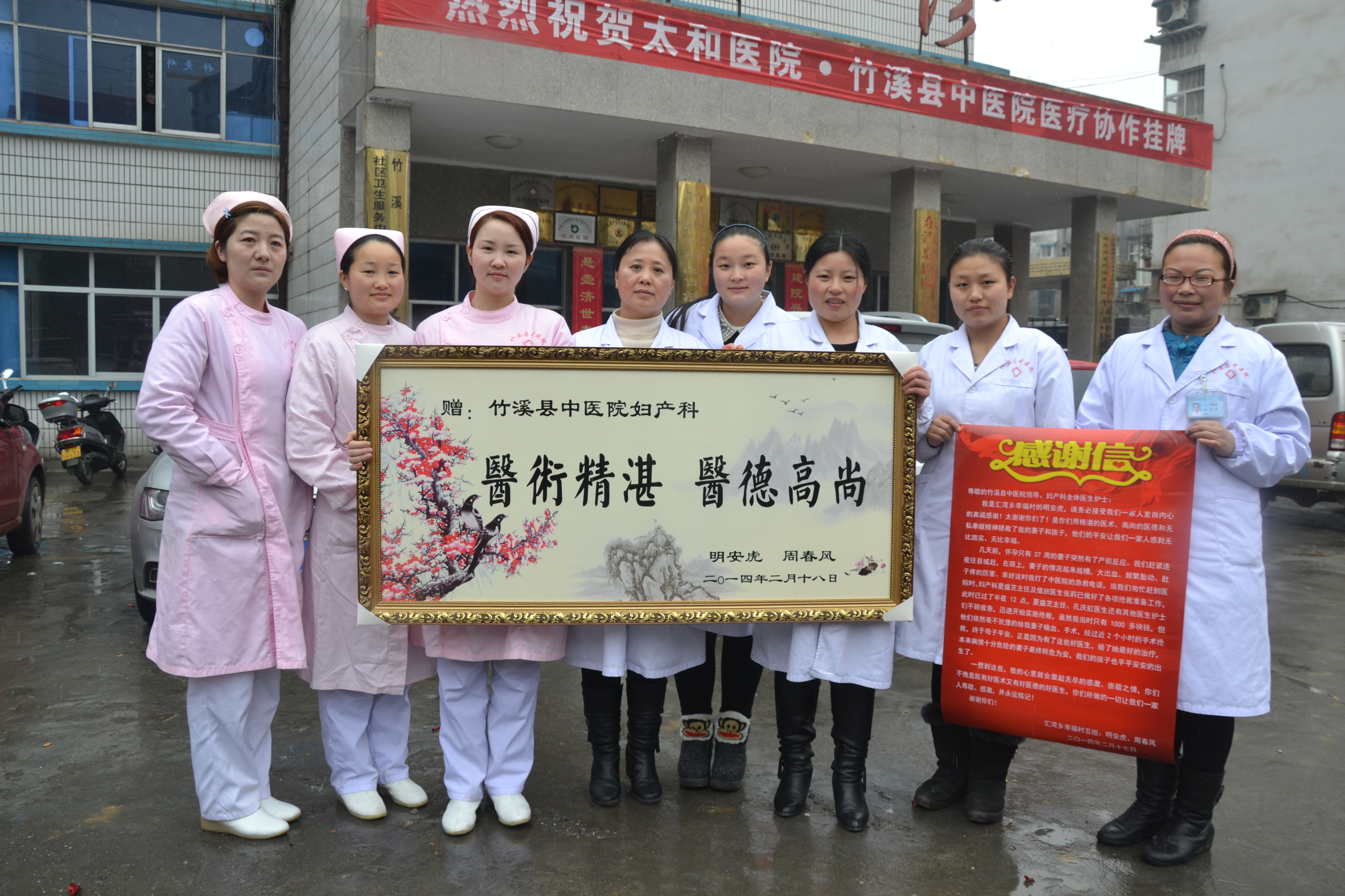 2014年2月17日，妇产科获赠匾牌感谢信。.JPG
