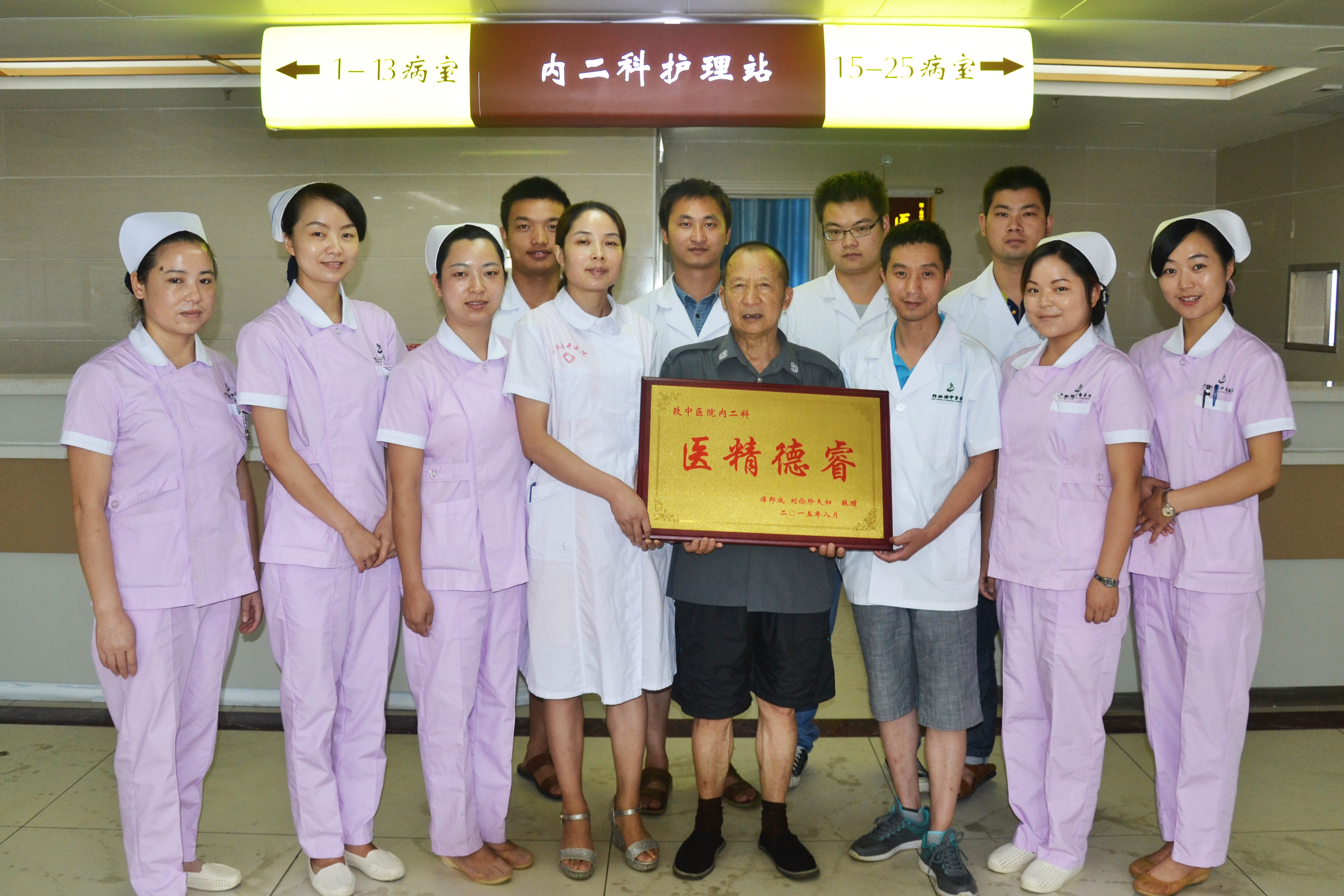 2015年7月28日，内二科获赠匾牌。.jpg