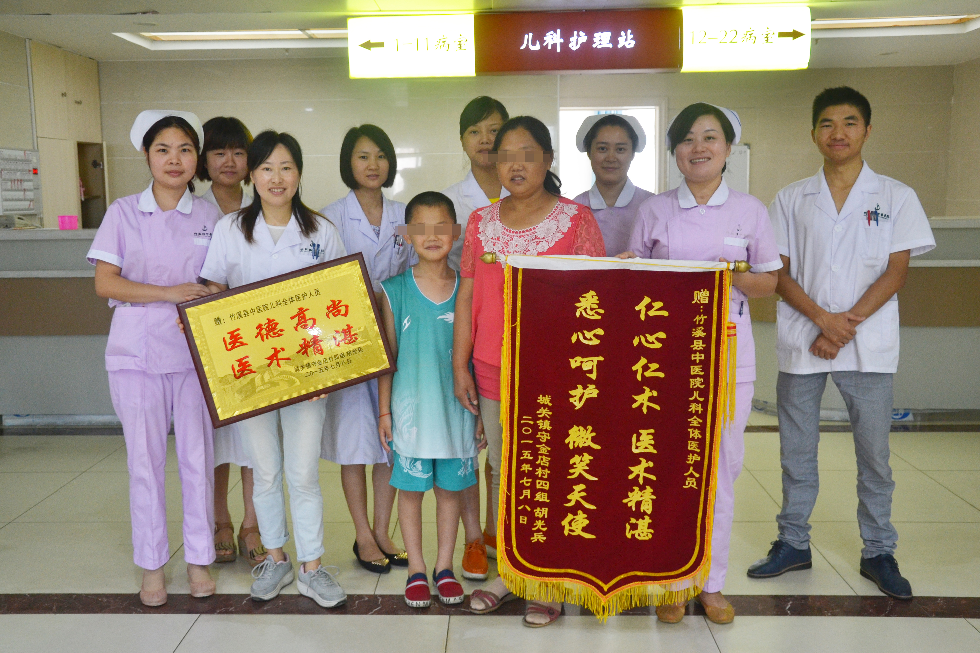 2015年7月，儿科获赠锦旗牌匾。.jpg