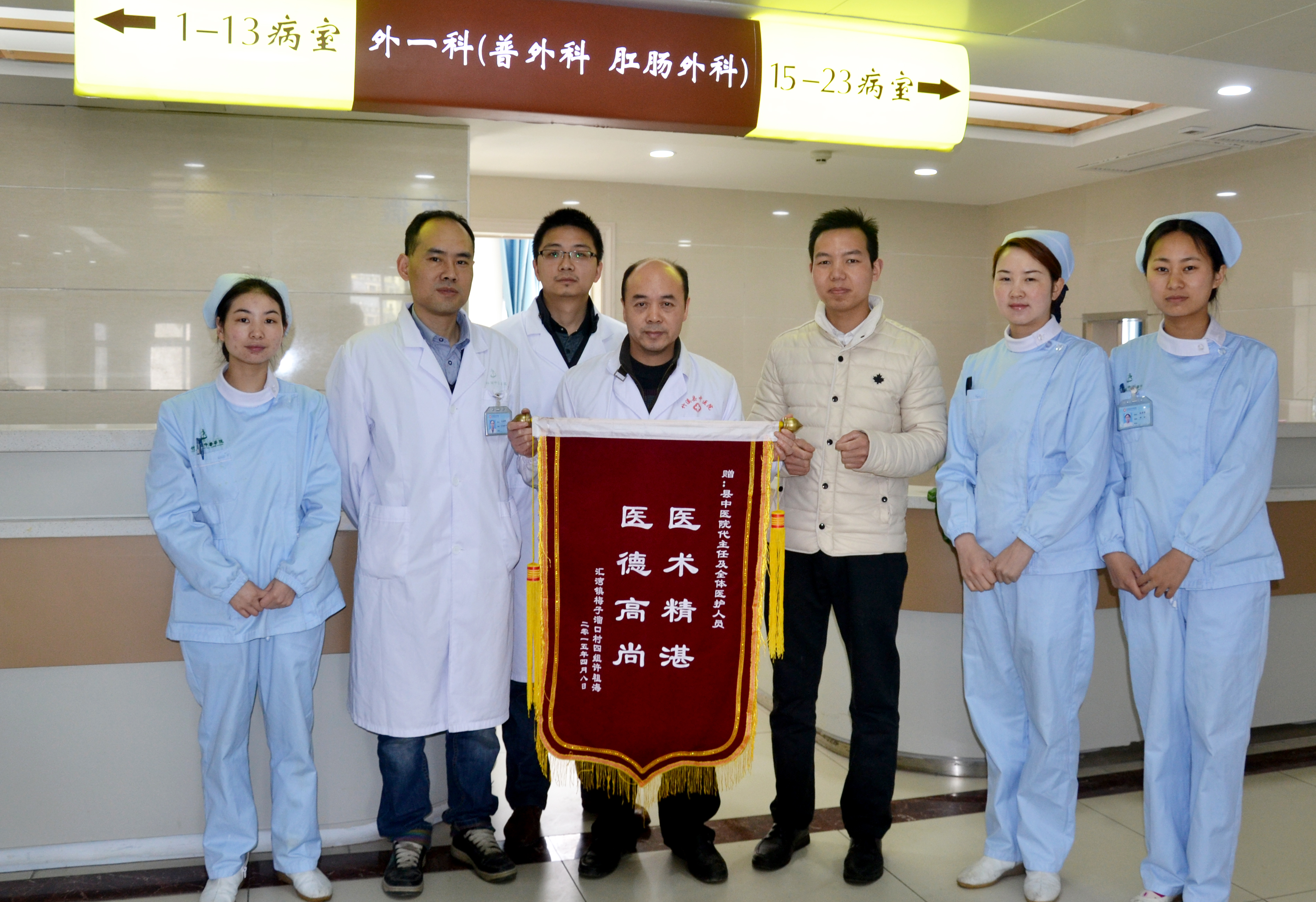 2015年4月9日，外一科获赠锦旗 。.jpg