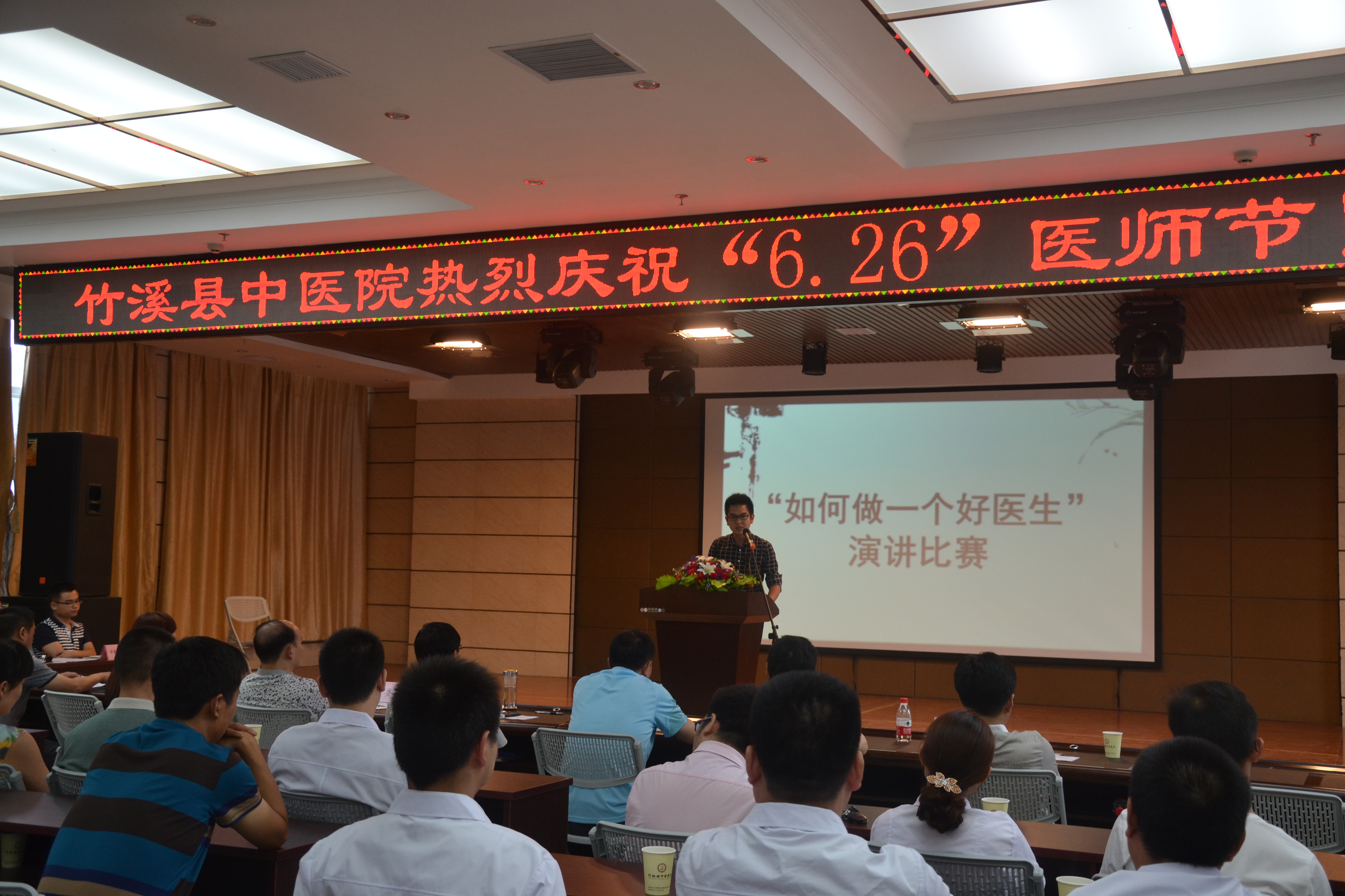 2015年6月26日，庆祝“6.26医师节”演讲比赛。.JPG
